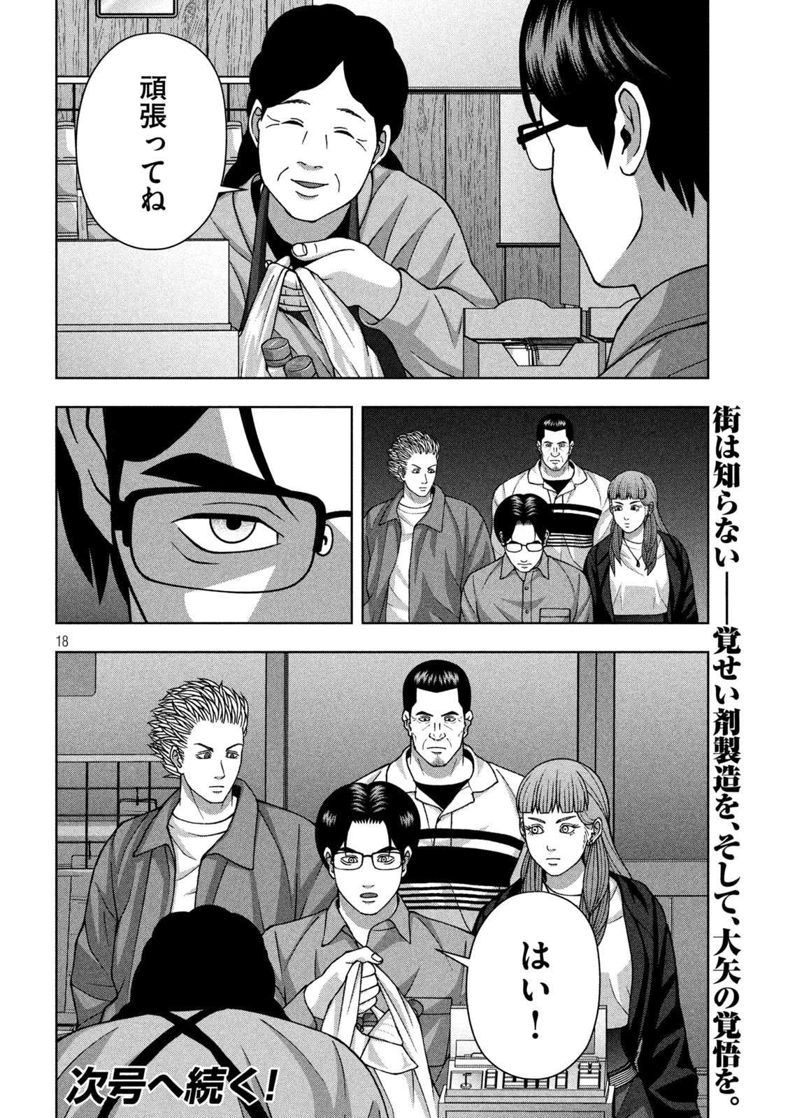 ゴールデンドロップ 第115話 - 18