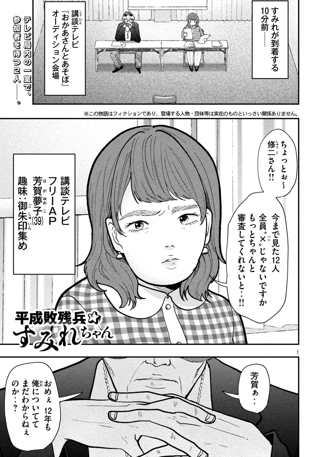 Heisei Haizanhei Sumire-chan 平成敗残兵すみれちゃん 第84話 - 1