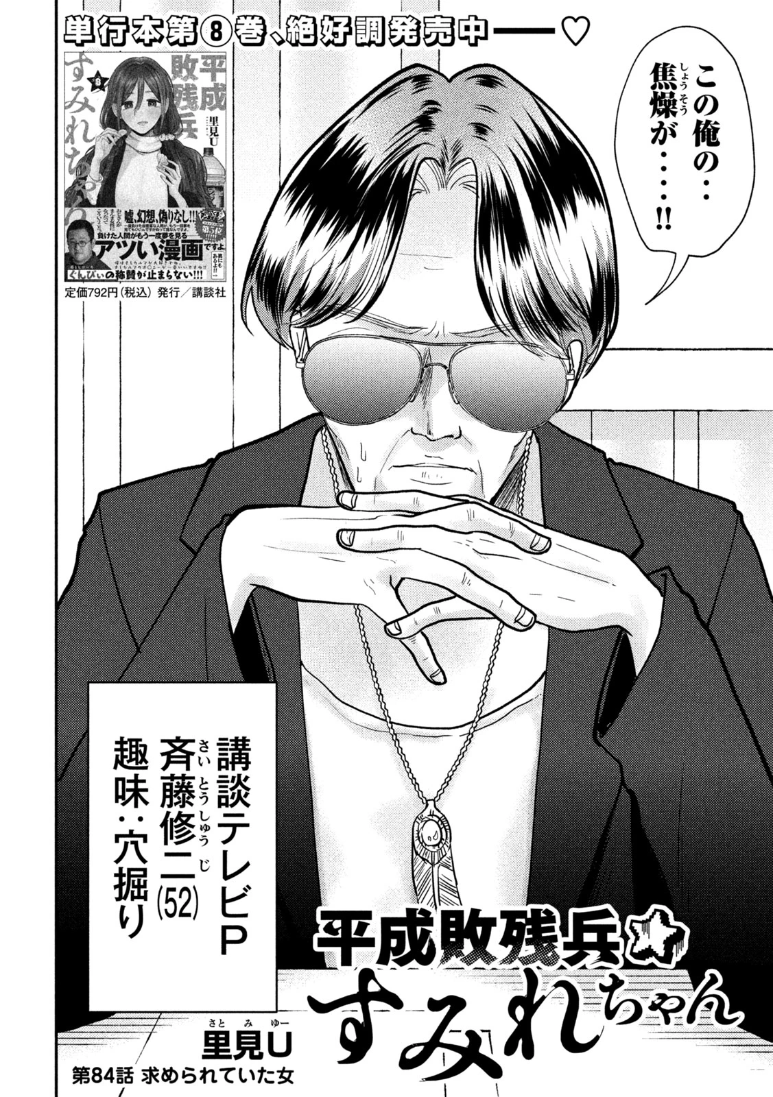 Heisei Haizanhei Sumire-chan 平成敗残兵すみれちゃん 第84話 - 2