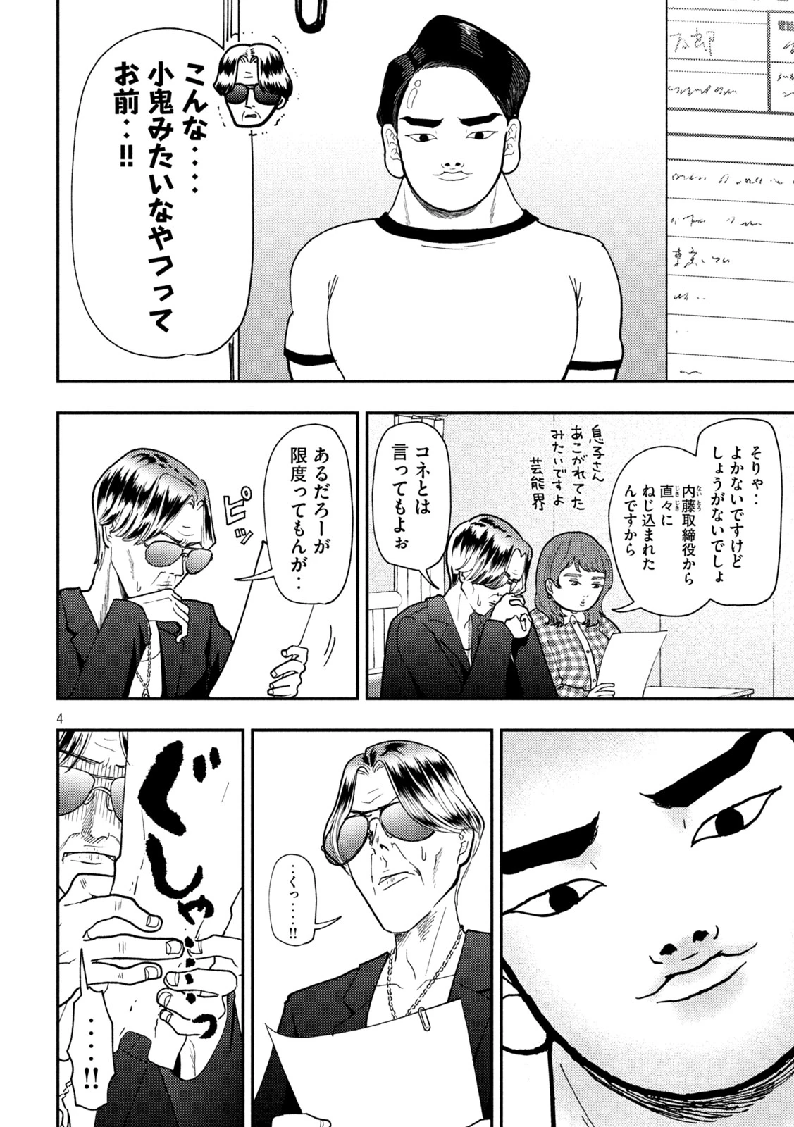 Heisei Haizanhei Sumire-chan 平成敗残兵すみれちゃん 第84話 - 4