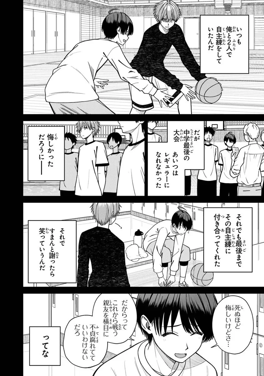 彼女にしたい女子一位、の隣で見つけたあまりちゃん 第7.5話 - 4