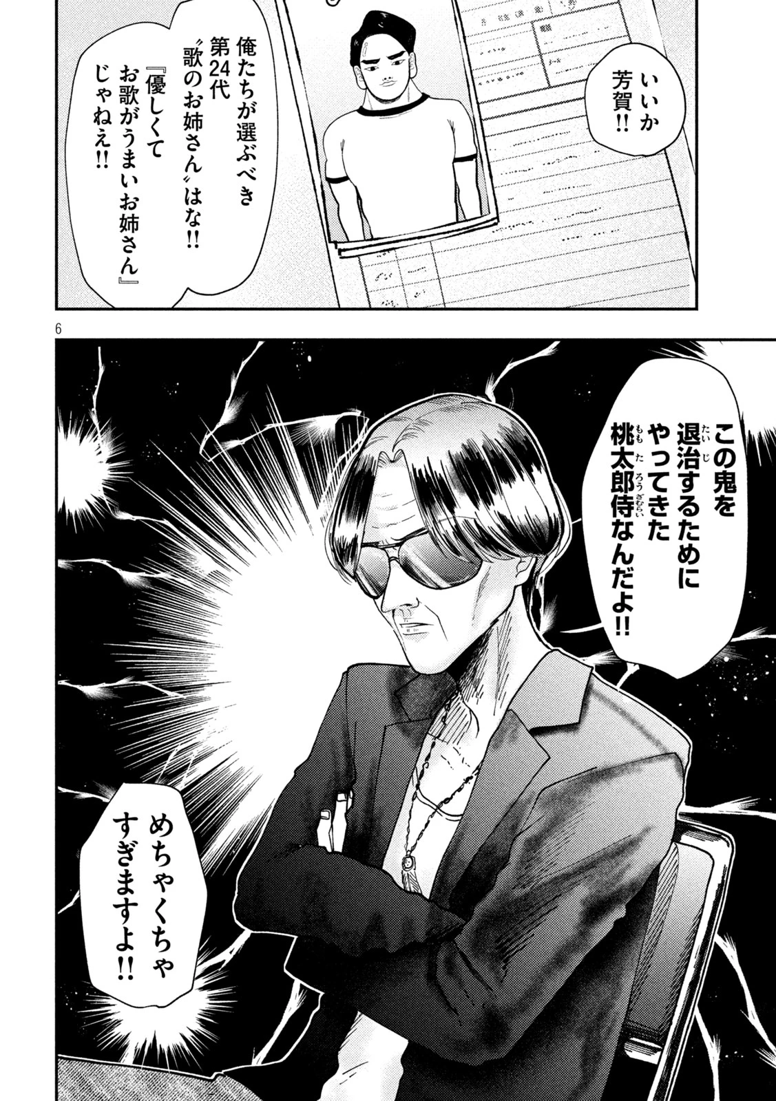 Heisei Haizanhei Sumire-chan 平成敗残兵すみれちゃん 第84話 - 6