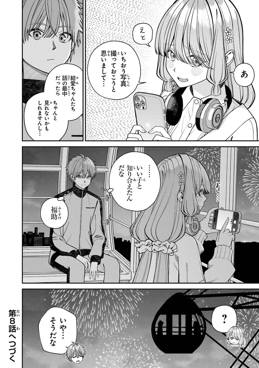 彼女にしたい女子一位、の隣で見つけたあまりちゃん 第7.5話 - 6