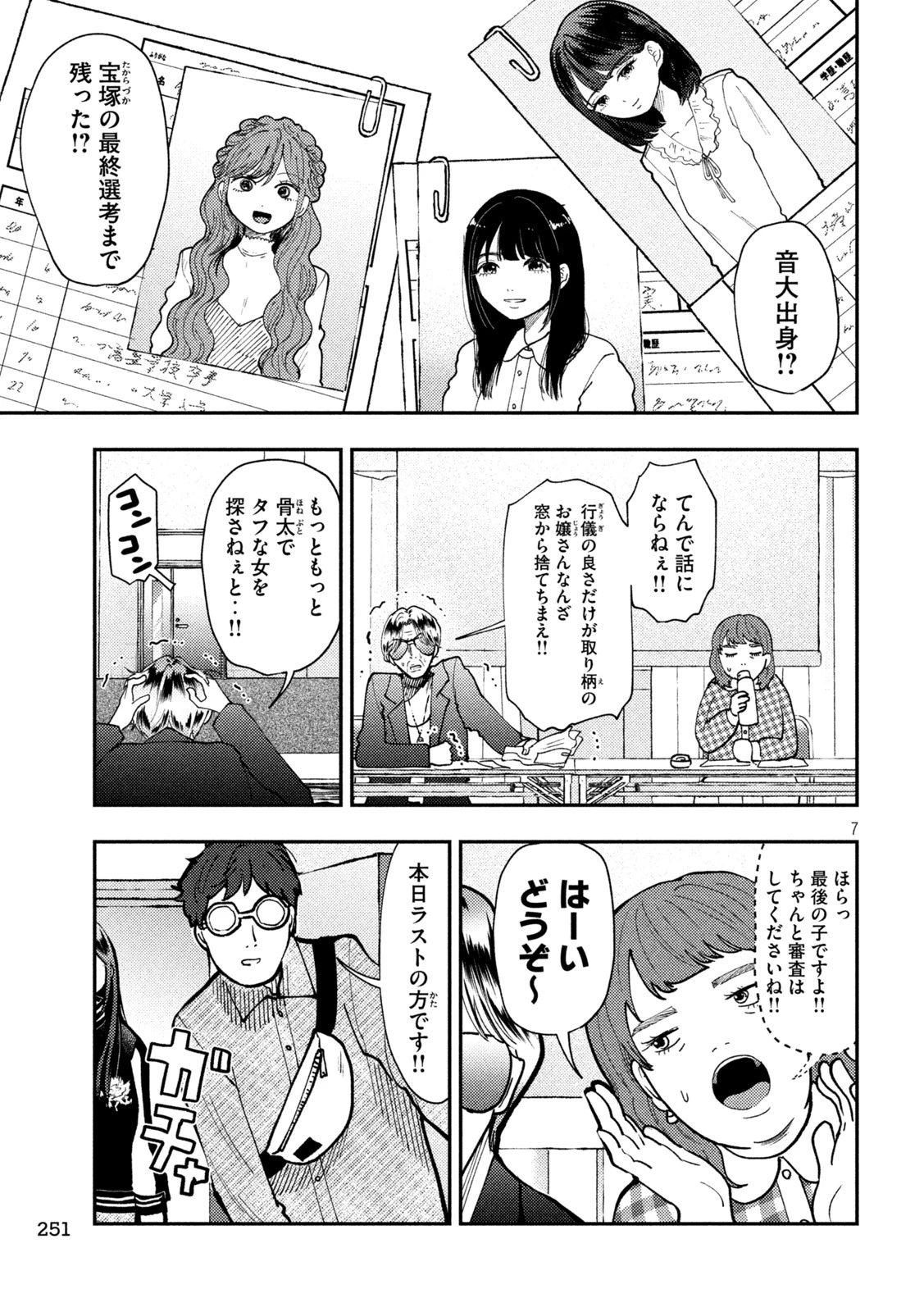 Heisei Haizanhei Sumire-chan 平成敗残兵すみれちゃん 第84話 - 7