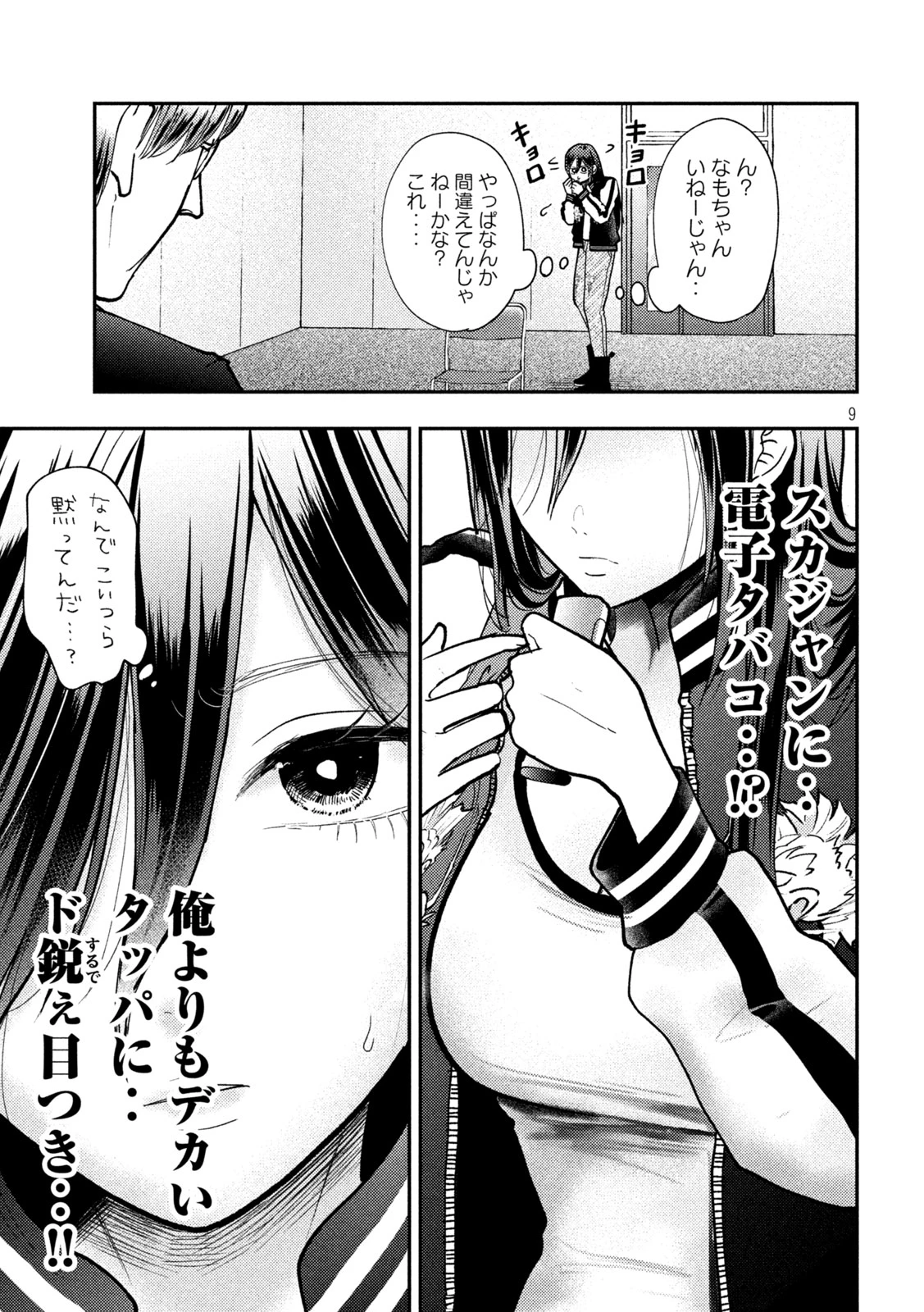 Heisei Haizanhei Sumire-chan 平成敗残兵すみれちゃん 第84話 - 9