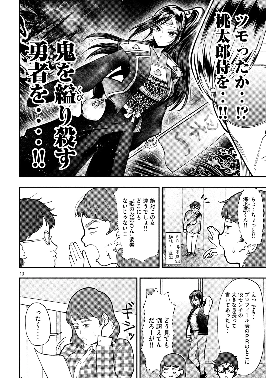 Heisei Haizanhei Sumire-chan 平成敗残兵すみれちゃん 第84話 - 10