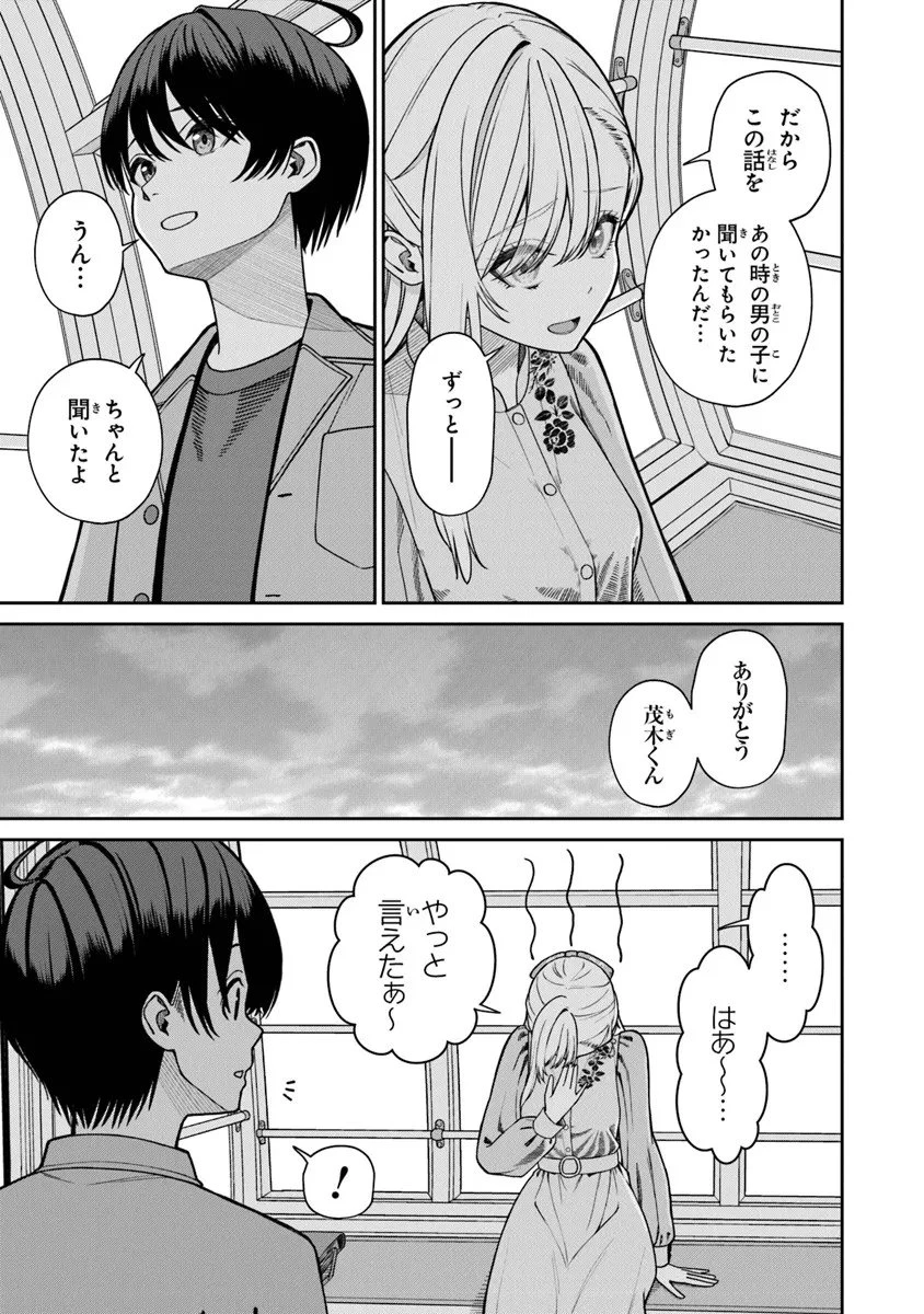 彼女にしたい女子一位、の隣で見つけたあまりちゃん 第7.2話 - 4