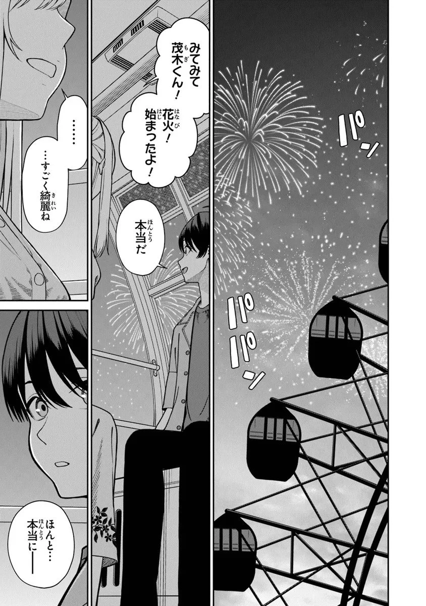 彼女にしたい女子一位、の隣で見つけたあまりちゃん 第7.2話 - 6