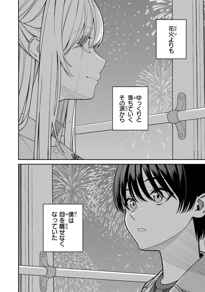 彼女にしたい女子一位、の隣で見つけたあまりちゃん 第7.2話 - 9