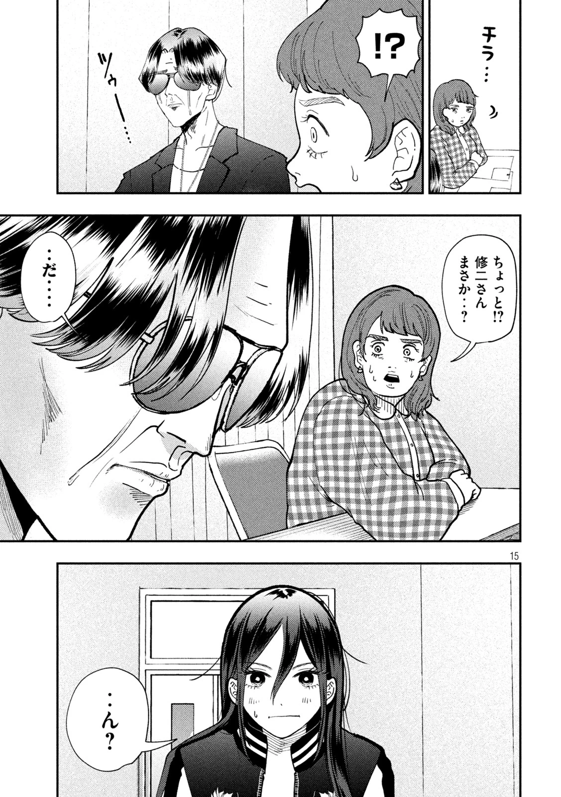 Heisei Haizanhei Sumire-chan 平成敗残兵すみれちゃん 第84話 - 15