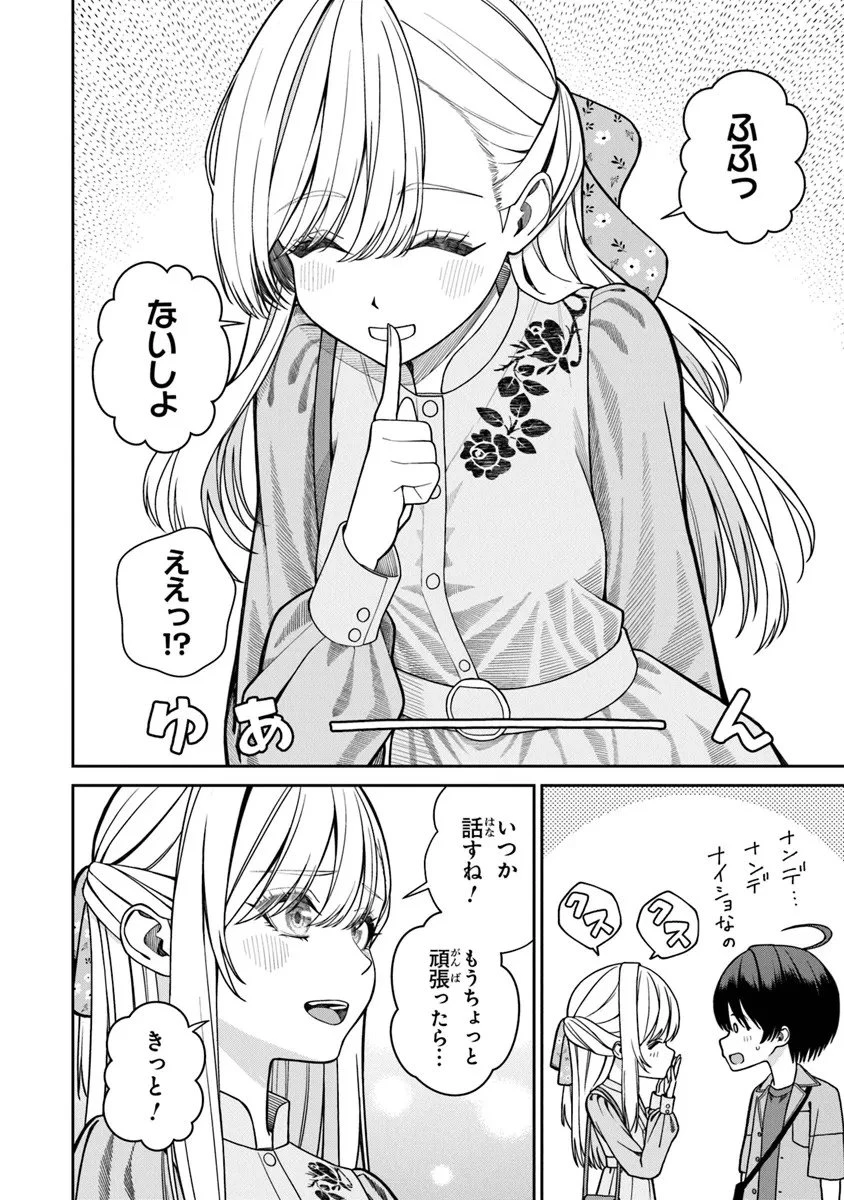 彼女にしたい女子一位、の隣で見つけたあまりちゃん 第7.2話 - 11