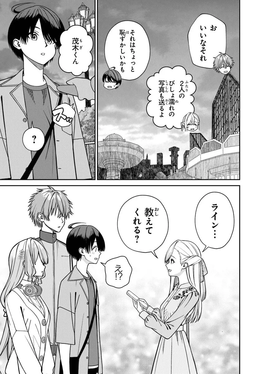 彼女にしたい女子一位、の隣で見つけたあまりちゃん 第7.2話 - 14