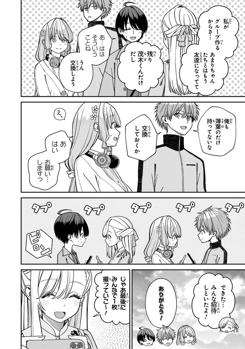 彼女にしたい女子一位、の隣で見つけたあまりちゃん 第7.2話 - 15