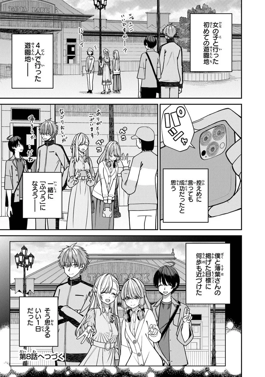 彼女にしたい女子一位、の隣で見つけたあまりちゃん 第7.2話 - 16