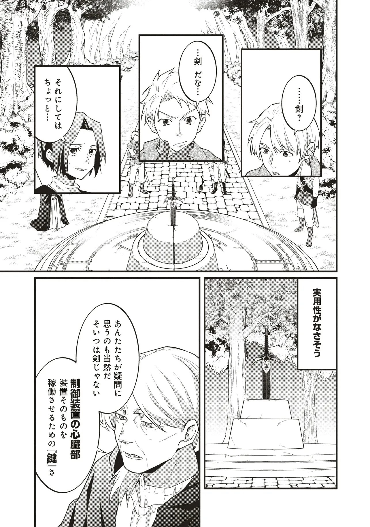 修羅場丸ごと異世界転生 ～ダンナは『勇者()』、浮気相手は『せいじょ』サマ。『主婦』の私は不要ですね... 第12話 - 1