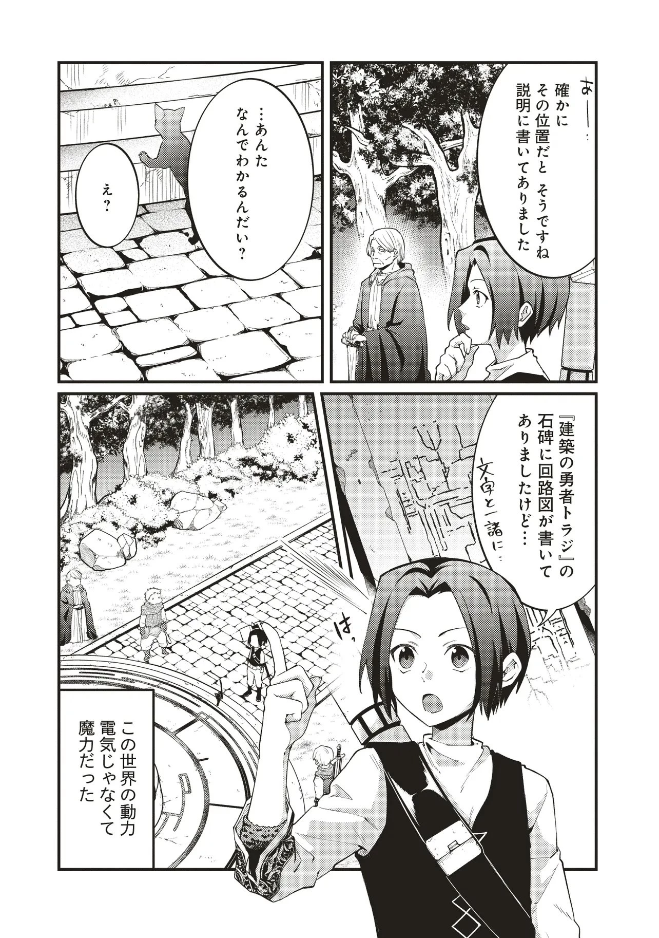 修羅場丸ごと異世界転生 ～ダンナは『勇者()』、浮気相手は『せいじょ』サマ。『主婦』の私は不要ですね... 第12話 - 2