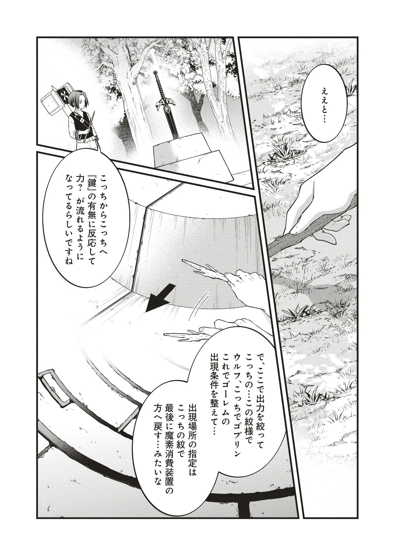 修羅場丸ごと異世界転生 ～ダンナは『勇者()』、浮気相手は『せいじょ』サマ。『主婦』の私は不要ですね... 第12話 - 3