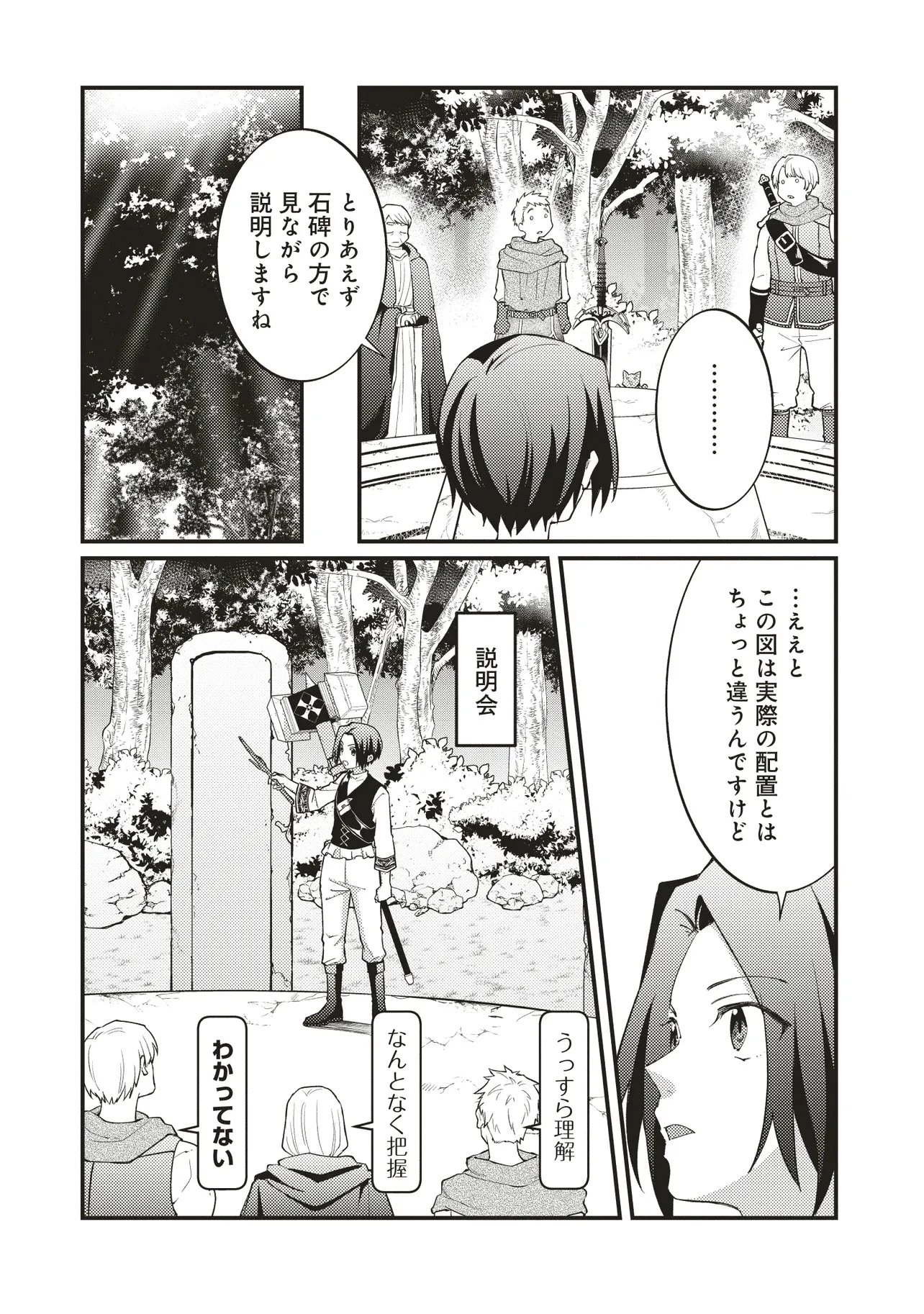 修羅場丸ごと異世界転生 ～ダンナは『勇者()』、浮気相手は『せいじょ』サマ。『主婦』の私は不要ですね... 第12話 - 4