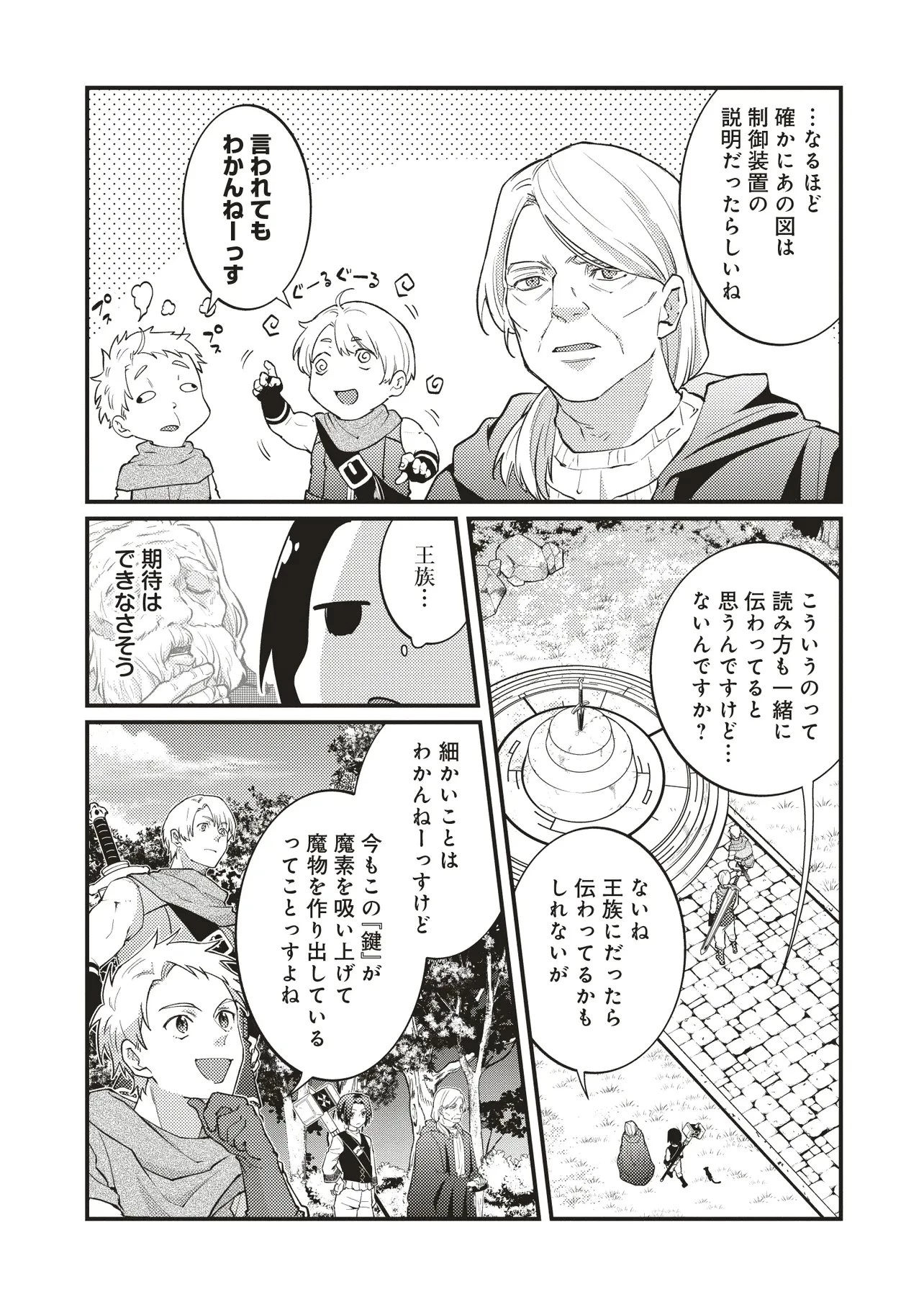 修羅場丸ごと異世界転生 ～ダンナは『勇者()』、浮気相手は『せいじょ』サマ。『主婦』の私は不要ですね... 第12話 - 5