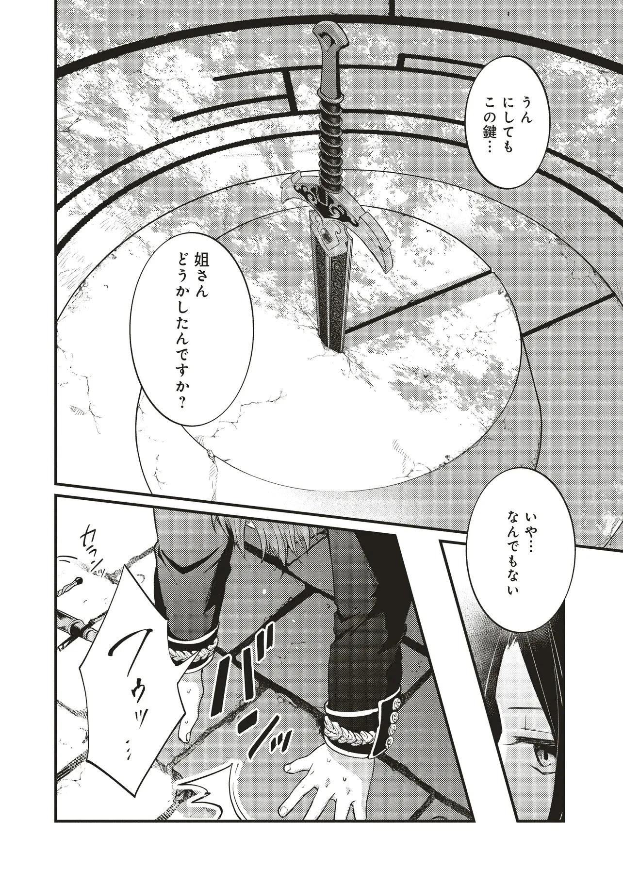 修羅場丸ごと異世界転生 ～ダンナは『勇者()』、浮気相手は『せいじょ』サマ。『主婦』の私は不要ですね... 第12話 - 6