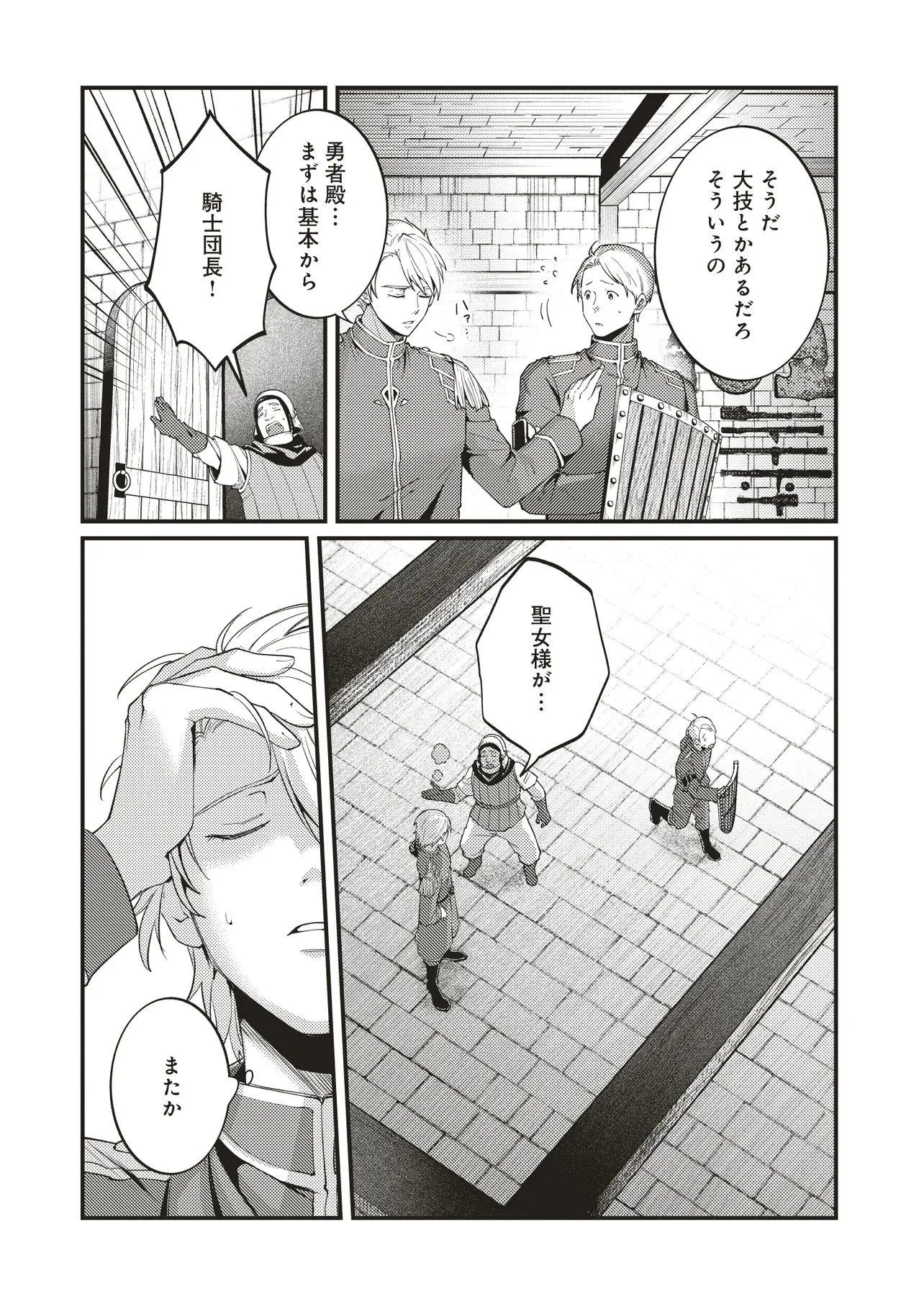 修羅場丸ごと異世界転生 ～ダンナは『勇者()』、浮気相手は『せいじょ』サマ。『主婦』の私は不要ですね... 第12話 - 8