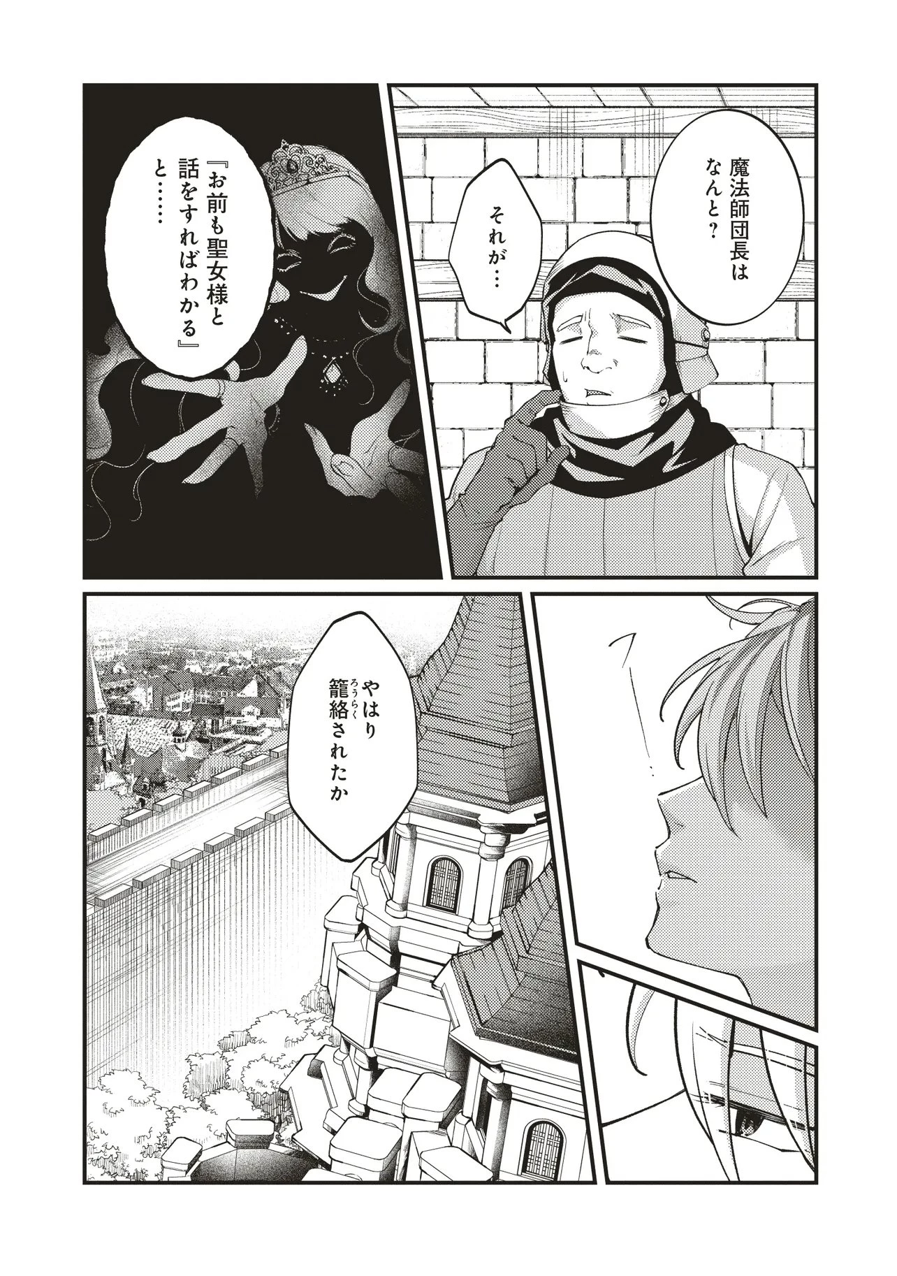 修羅場丸ごと異世界転生 ～ダンナは『勇者()』、浮気相手は『せいじょ』サマ。『主婦』の私は不要ですね... 第12話 - 9