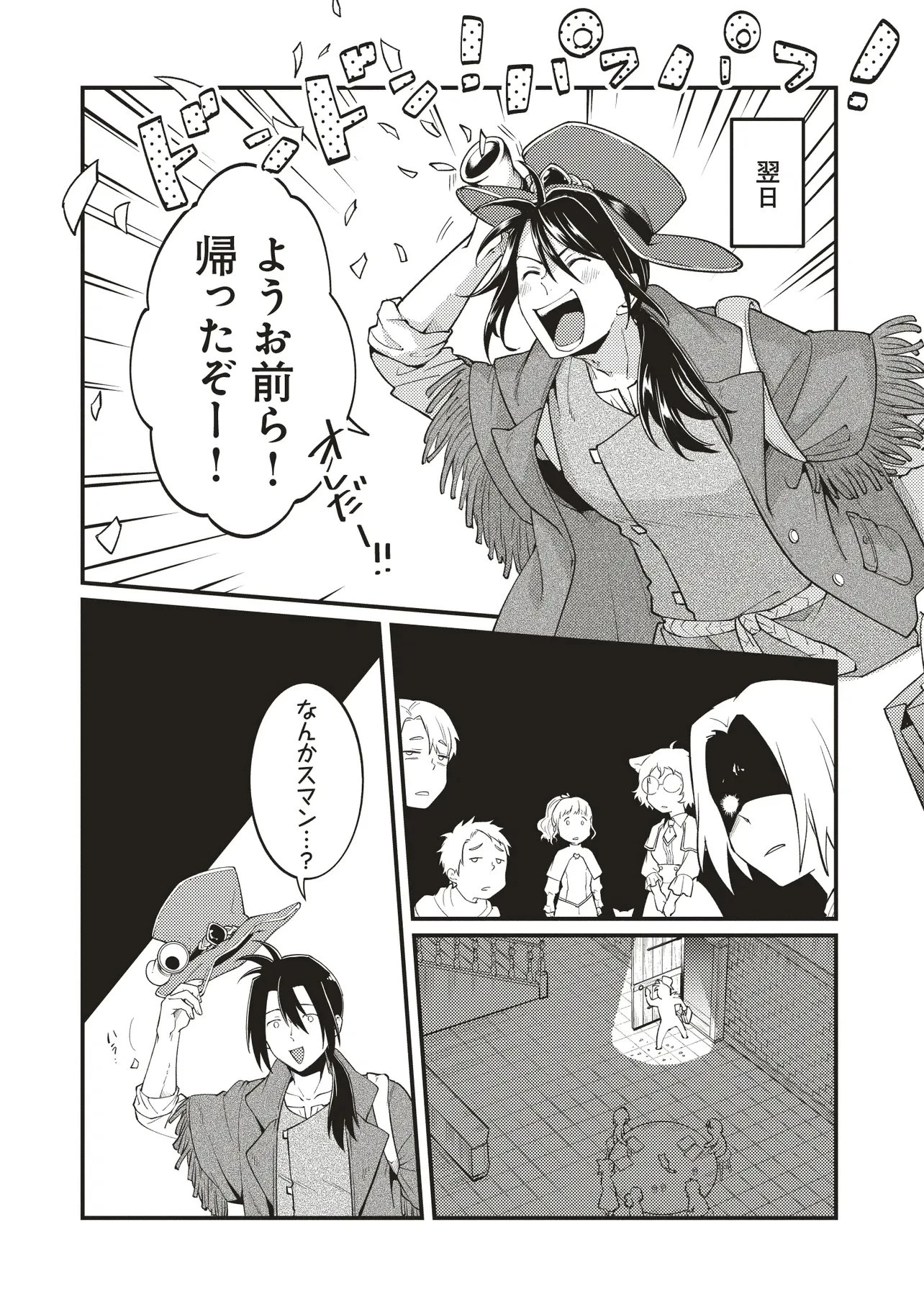 修羅場丸ごと異世界転生 ～ダンナは『勇者()』、浮気相手は『せいじょ』サマ。『主婦』の私は不要ですね... 第12話 - 10