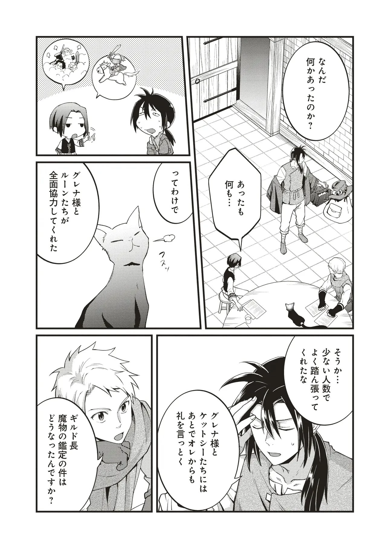 修羅場丸ごと異世界転生 ～ダンナは『勇者()』、浮気相手は『せいじょ』サマ。『主婦』の私は不要ですね... 第12話 - 11