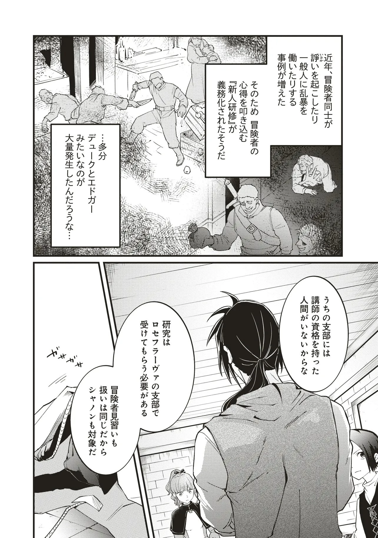 修羅場丸ごと異世界転生 ～ダンナは『勇者()』、浮気相手は『せいじょ』サマ。『主婦』の私は不要ですね... 第12話 - 14