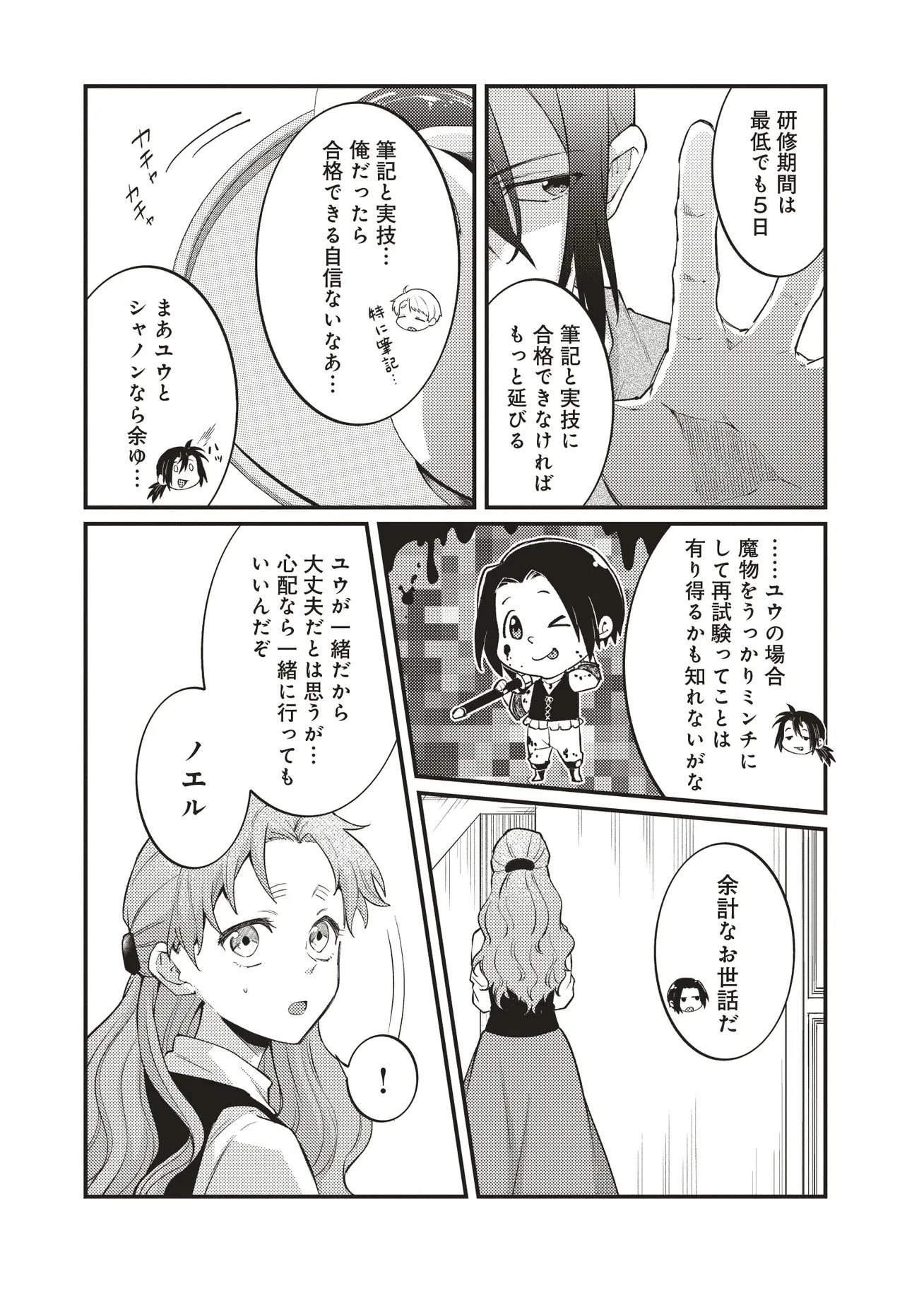 修羅場丸ごと異世界転生 ～ダンナは『勇者()』、浮気相手は『せいじょ』サマ。『主婦』の私は不要ですね... 第12話 - 15