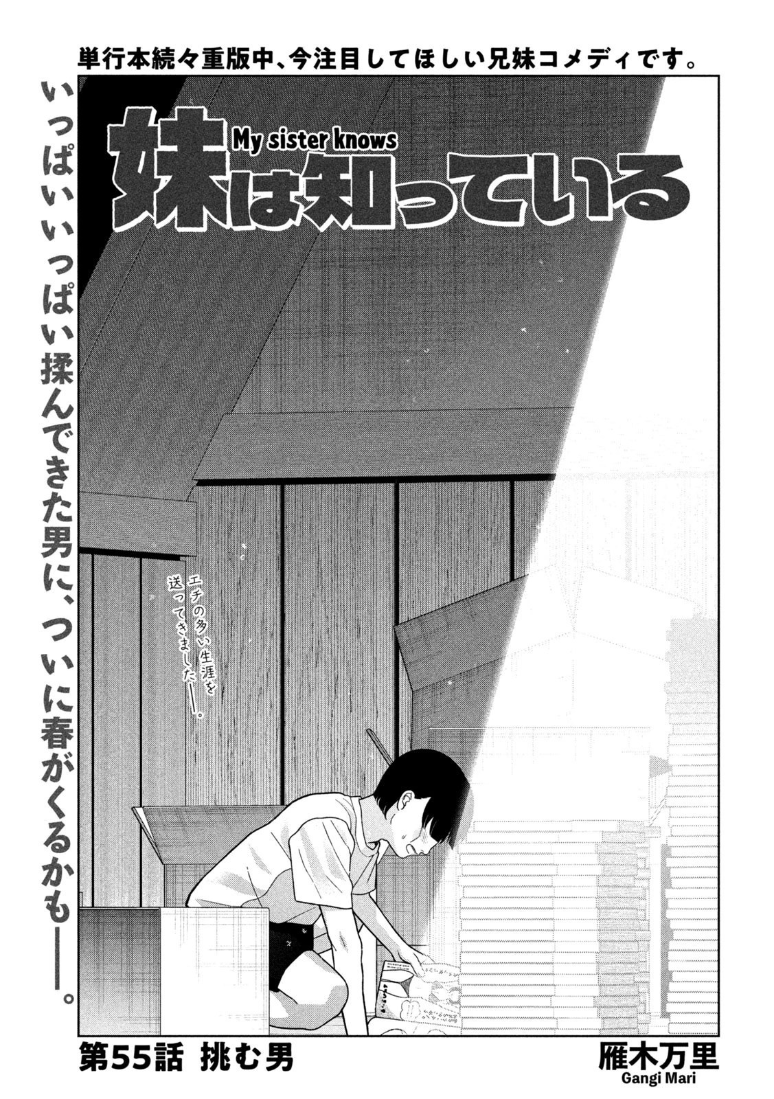 妹は知っている 第55話 - 1