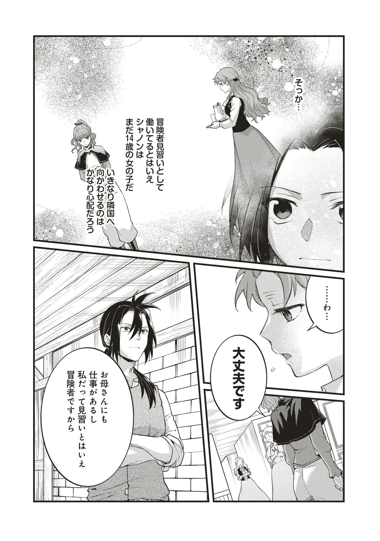 修羅場丸ごと異世界転生 ～ダンナは『勇者()』、浮気相手は『せいじょ』サマ。『主婦』の私は不要ですね... 第12話 - 16