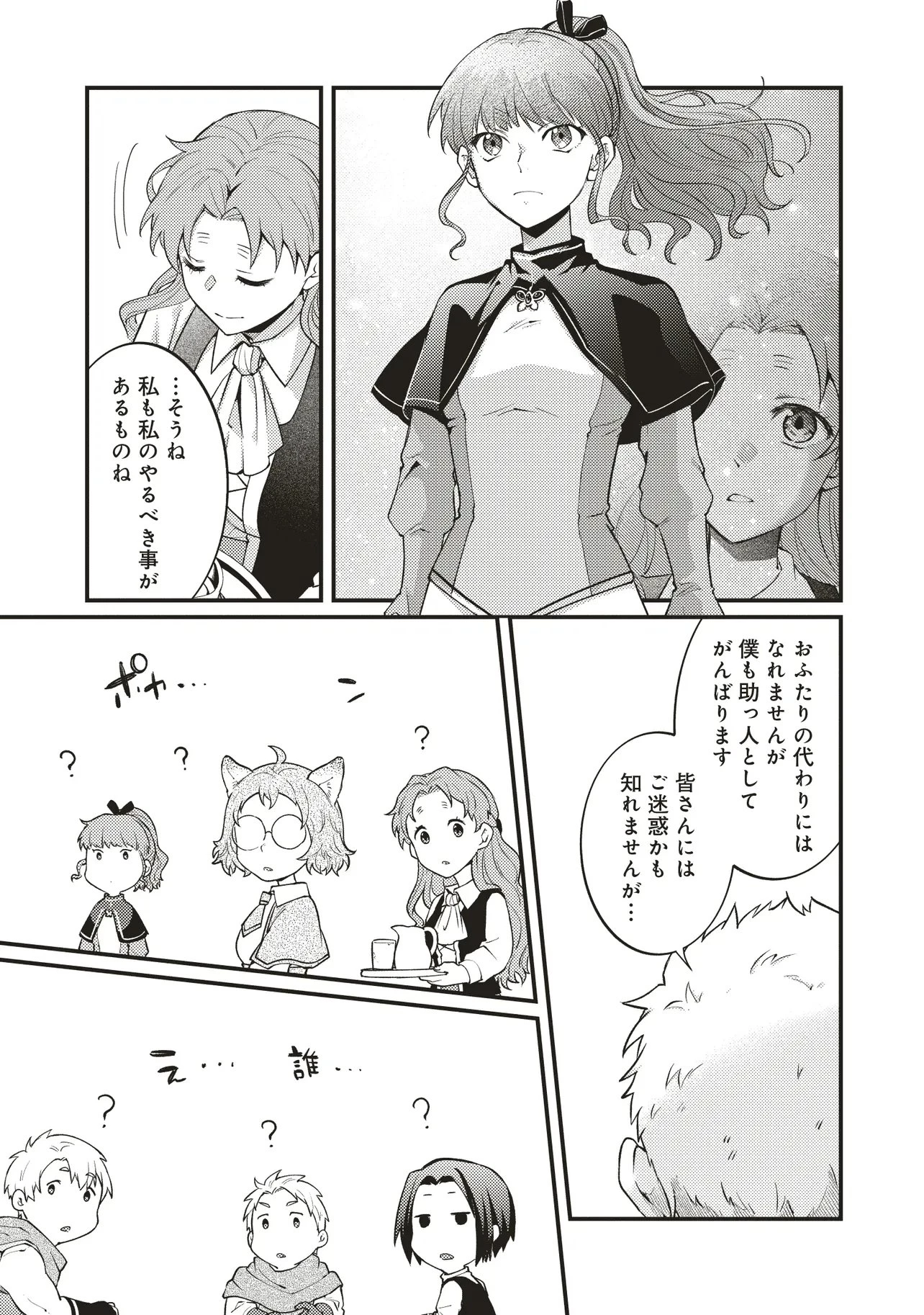 修羅場丸ごと異世界転生 ～ダンナは『勇者()』、浮気相手は『せいじょ』サマ。『主婦』の私は不要ですね... 第12話 - 17