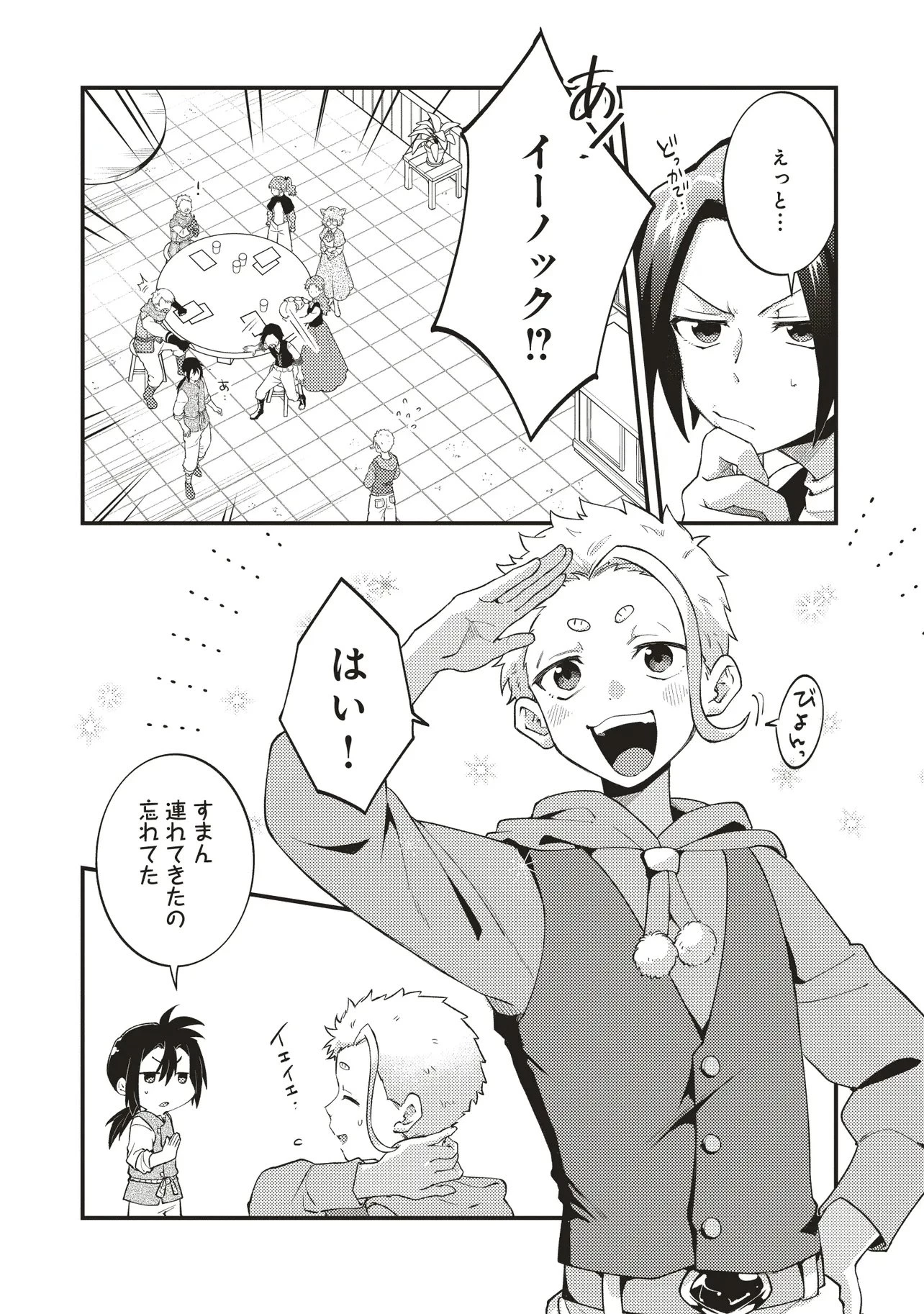 修羅場丸ごと異世界転生 ～ダンナは『勇者()』、浮気相手は『せいじょ』サマ。『主婦』の私は不要ですね... 第12話 - 18