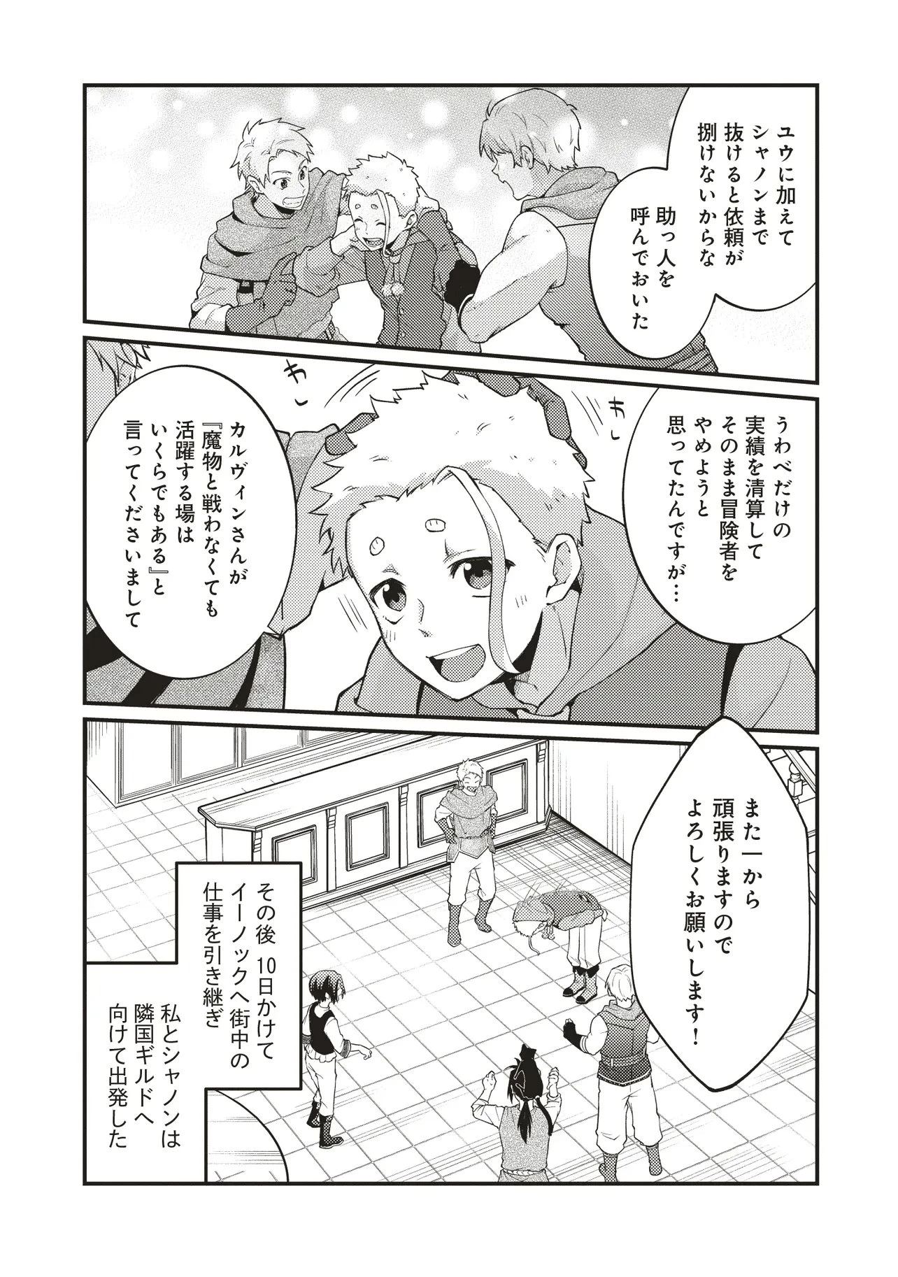 修羅場丸ごと異世界転生 ～ダンナは『勇者()』、浮気相手は『せいじょ』サマ。『主婦』の私は不要ですね... 第12話 - 19