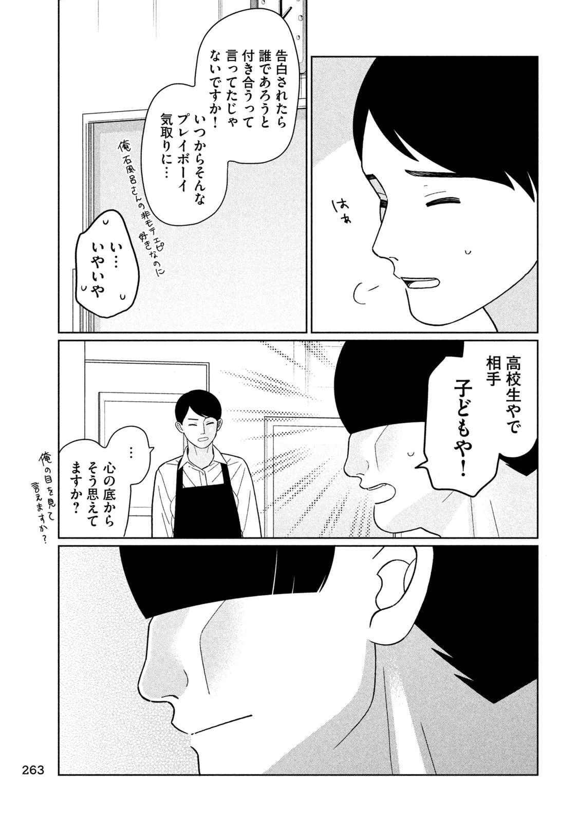 妹は知っている 第55話 - 3