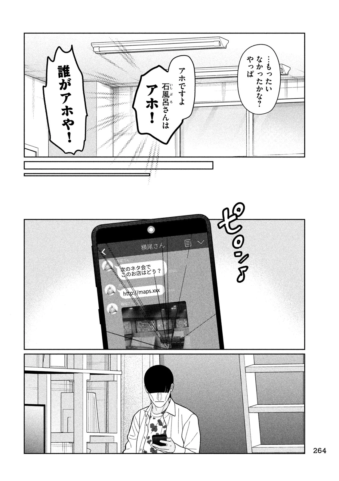 妹は知っている 第55話 - 4