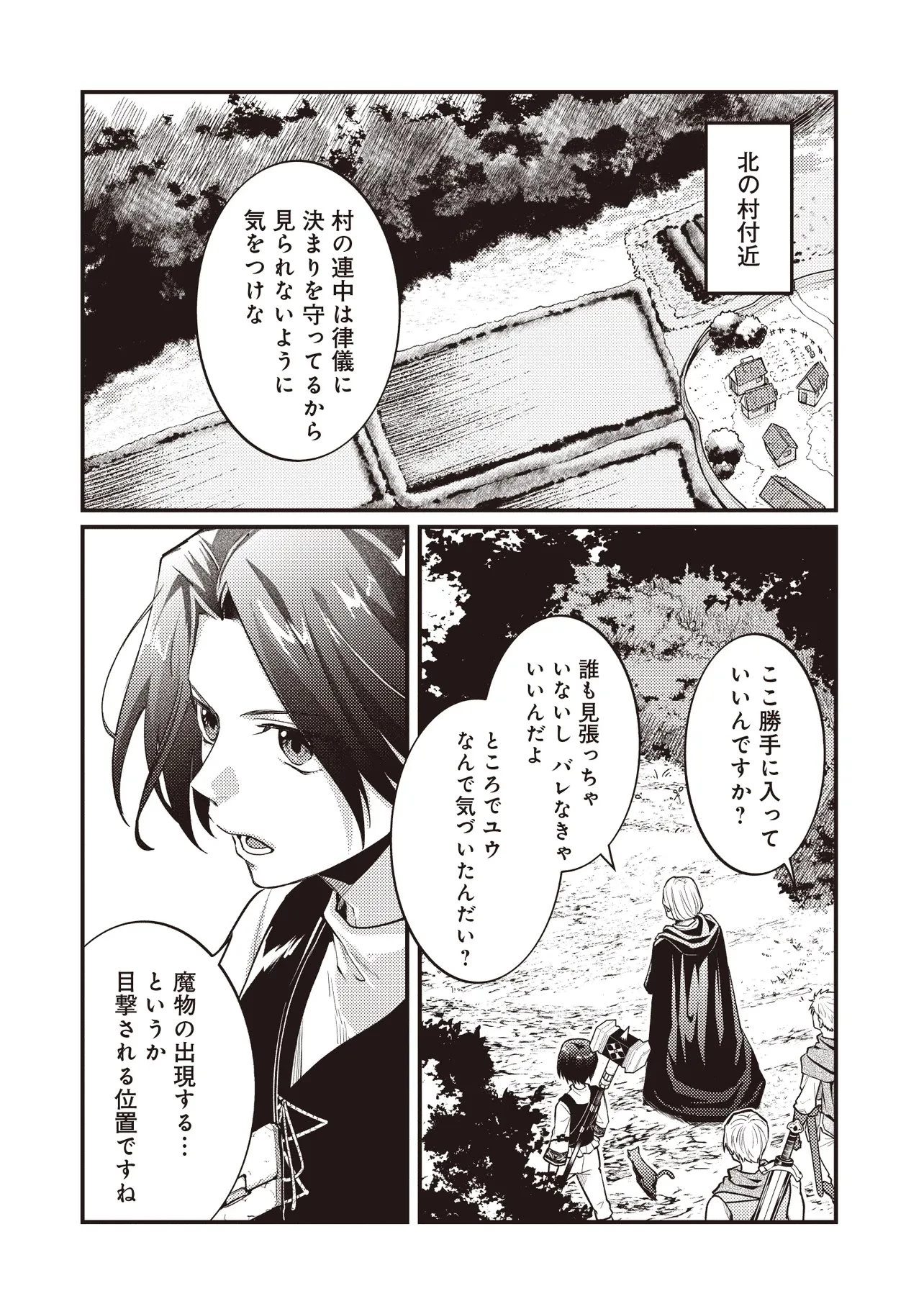 修羅場丸ごと異世界転生 ～ダンナは『勇者()』、浮気相手は『せいじょ』サマ。『主婦』の私は不要ですね... 第11.2話 - 1