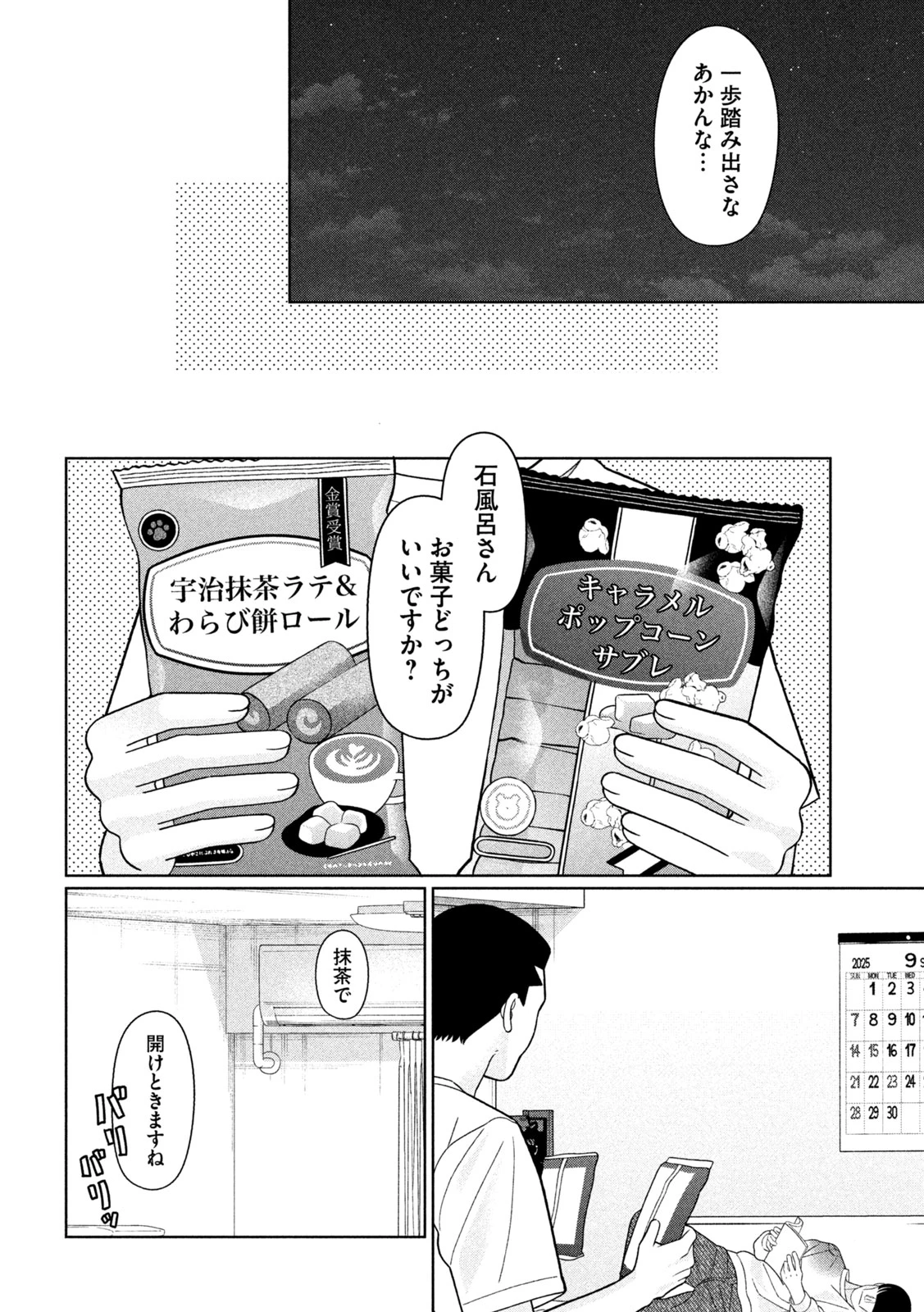 妹は知っている 第55話 - 6