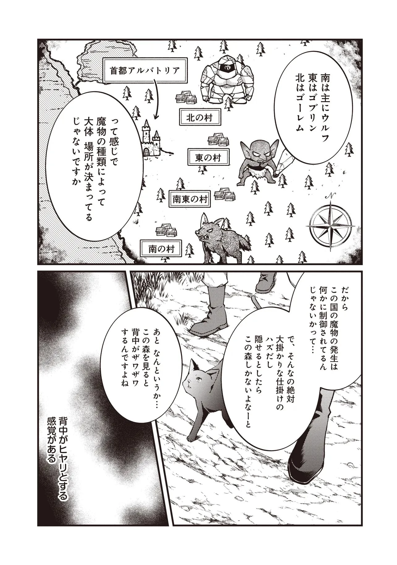 修羅場丸ごと異世界転生 ～ダンナは『勇者()』、浮気相手は『せいじょ』サマ。『主婦』の私は不要ですね... 第11.2話 - 2