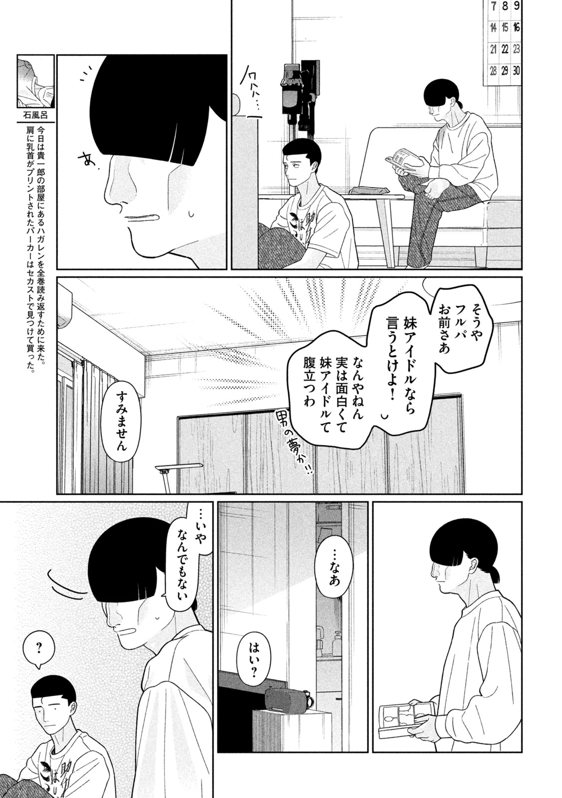 妹は知っている 第55話 - 7