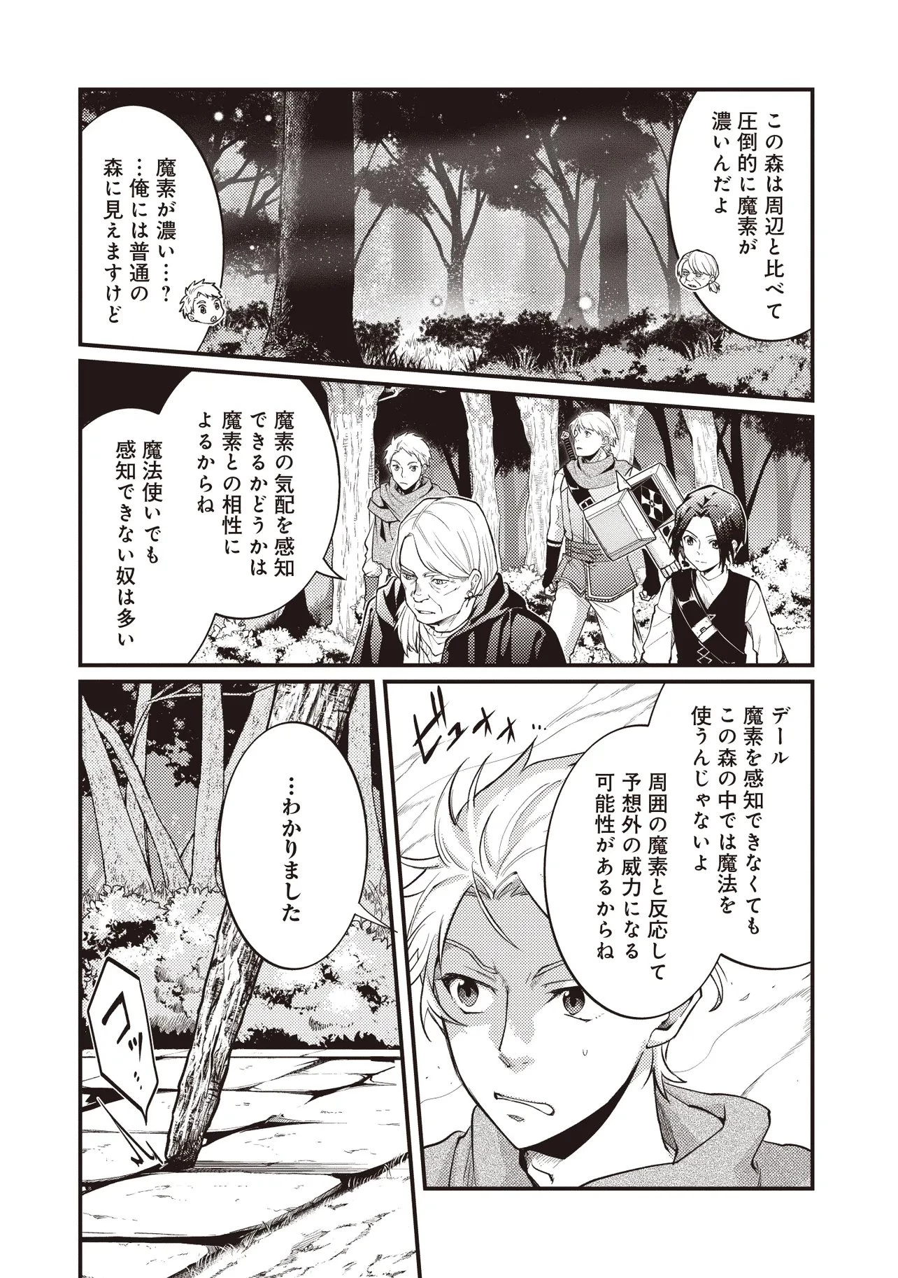 修羅場丸ごと異世界転生 ～ダンナは『勇者()』、浮気相手は『せいじょ』サマ。『主婦』の私は不要ですね... 第11.2話 - 3