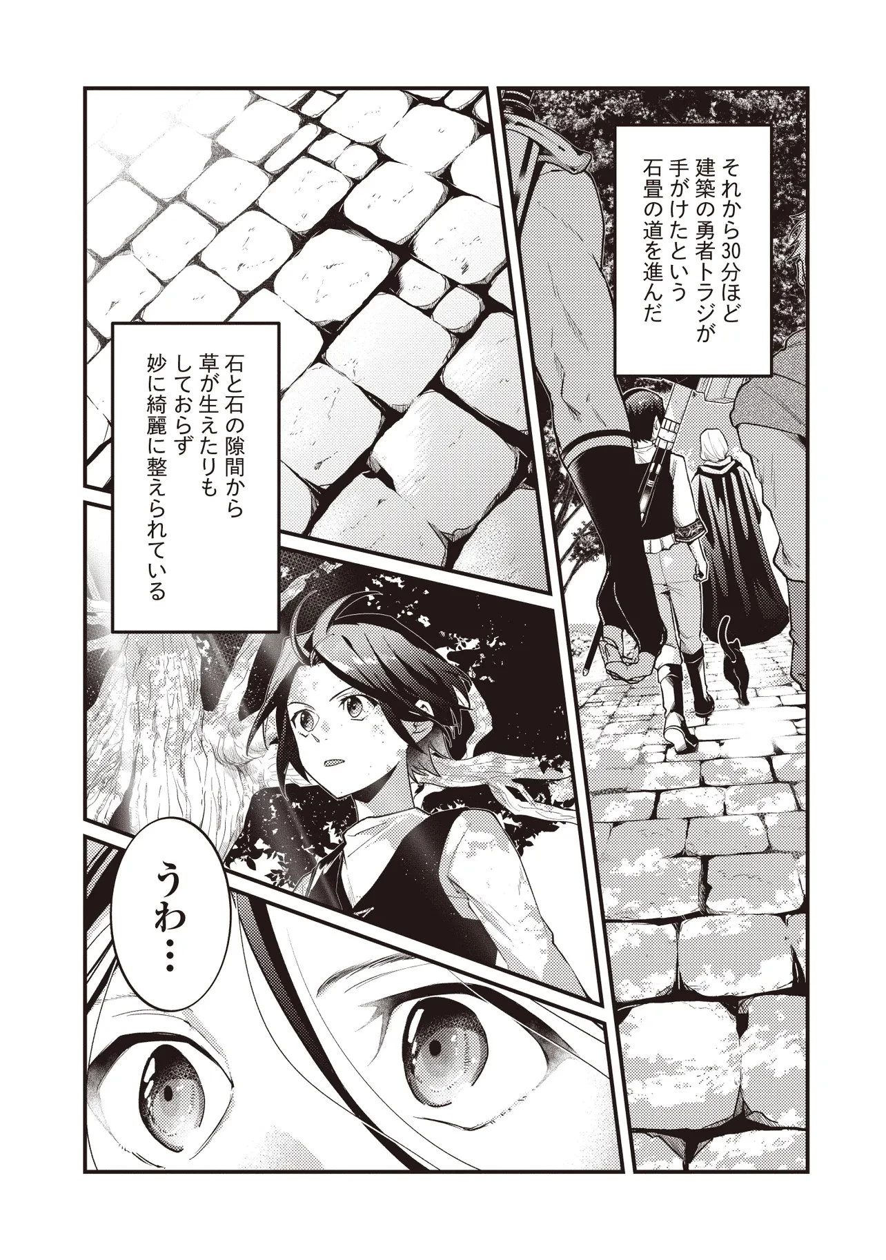 修羅場丸ごと異世界転生 ～ダンナは『勇者()』、浮気相手は『せいじょ』サマ。『主婦』の私は不要ですね... 第11.2話 - 4