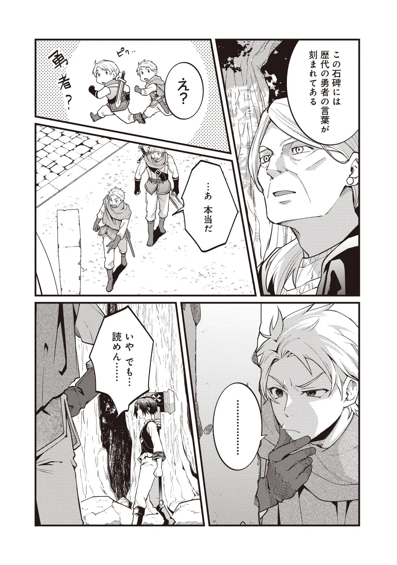 修羅場丸ごと異世界転生 ～ダンナは『勇者()』、浮気相手は『せいじょ』サマ。『主婦』の私は不要ですね... 第11.2話 - 7