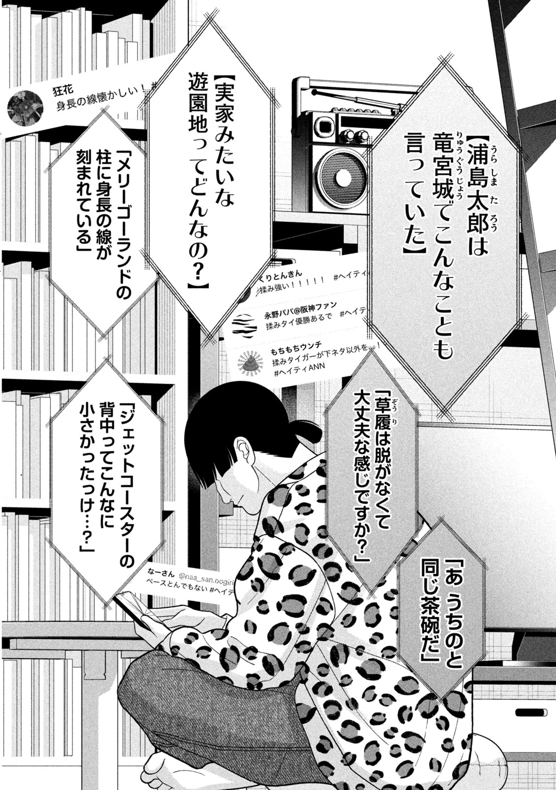 妹は知っている 第55話 - 14