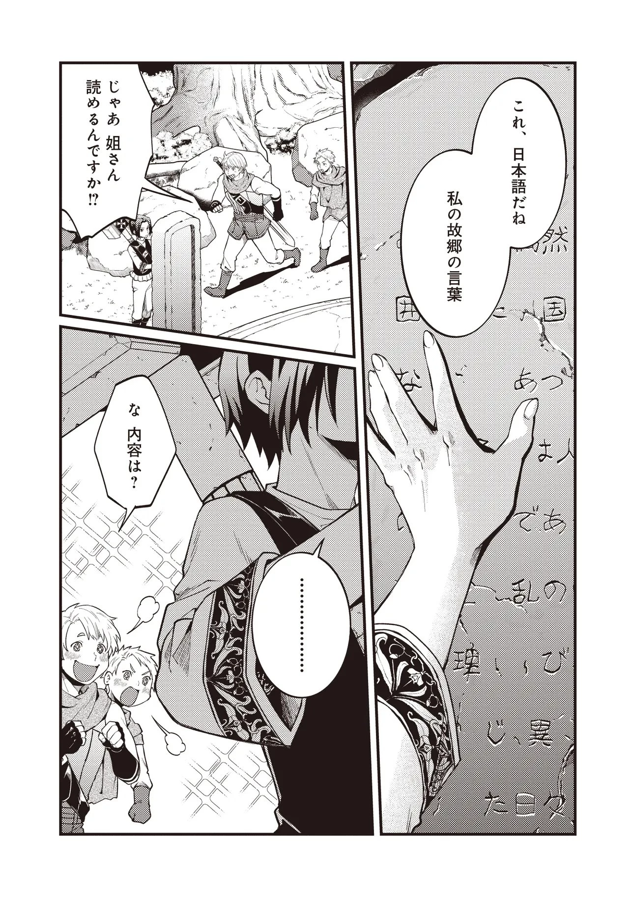 修羅場丸ごと異世界転生 ～ダンナは『勇者()』、浮気相手は『せいじょ』サマ。『主婦』の私は不要ですね... 第11.2話 - 8