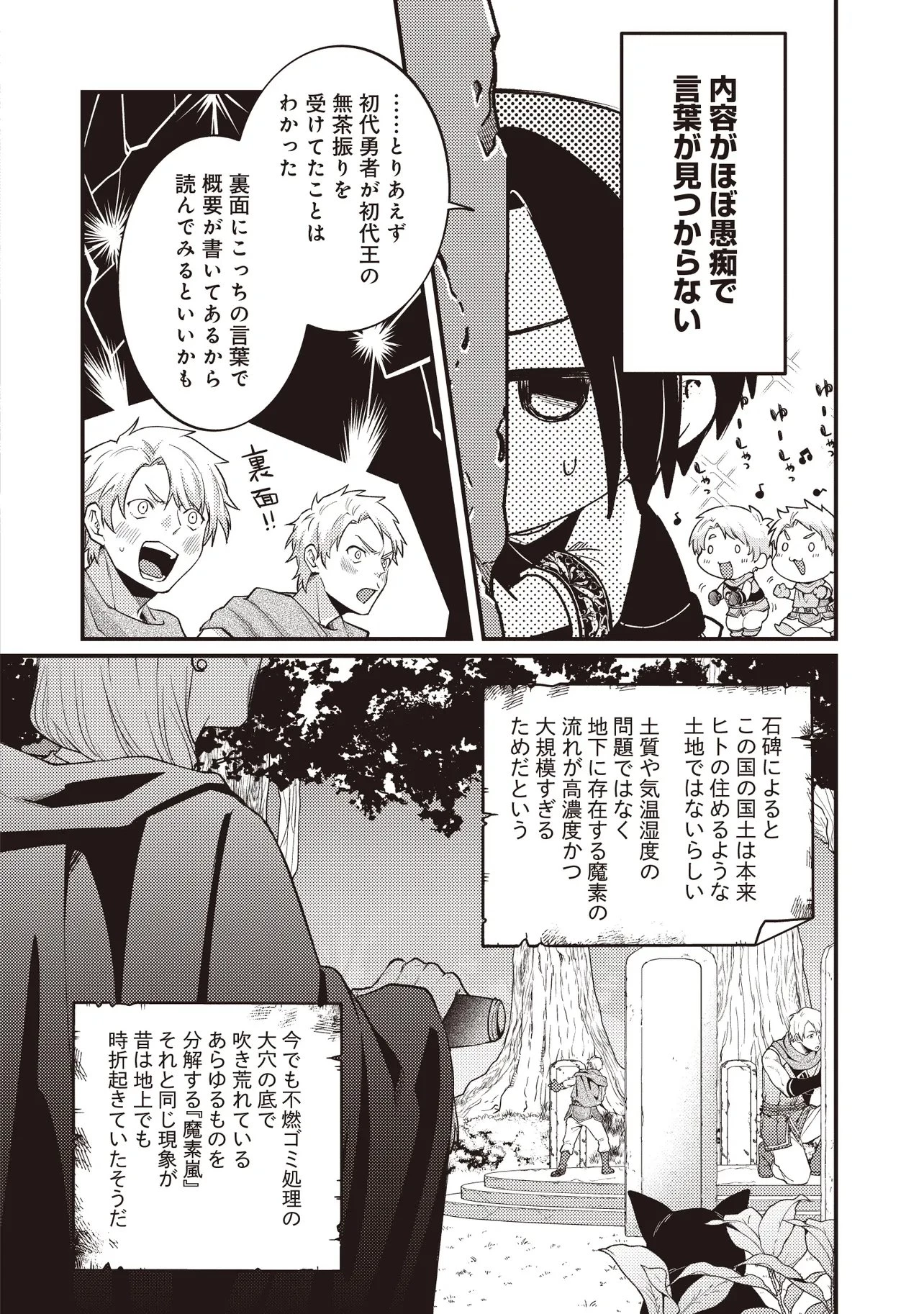 修羅場丸ごと異世界転生 ～ダンナは『勇者()』、浮気相手は『せいじょ』サマ。『主婦』の私は不要ですね... 第11.2話 - 9