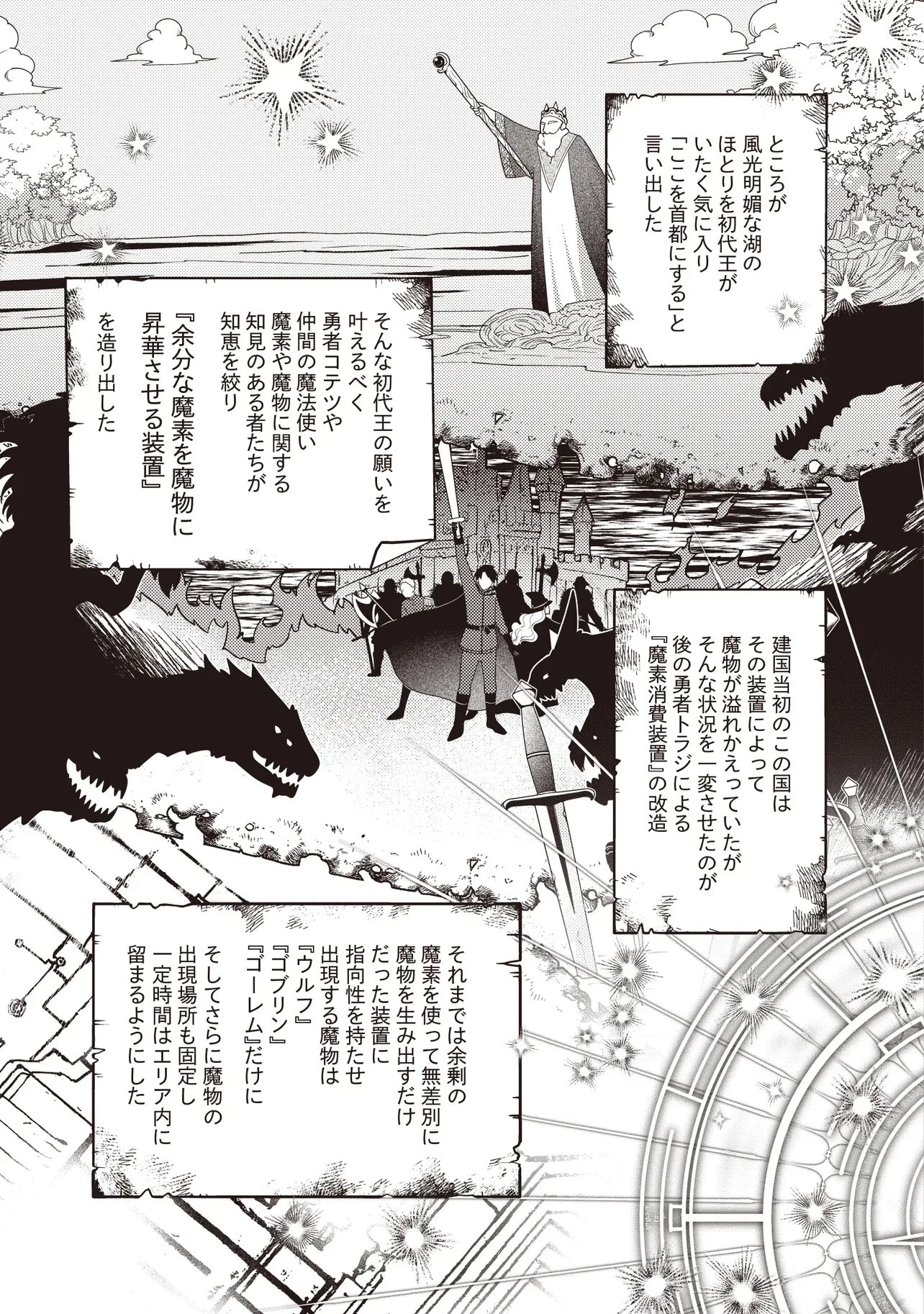 修羅場丸ごと異世界転生 ～ダンナは『勇者()』、浮気相手は『せいじょ』サマ。『主婦』の私は不要ですね... 第11.2話 - 10