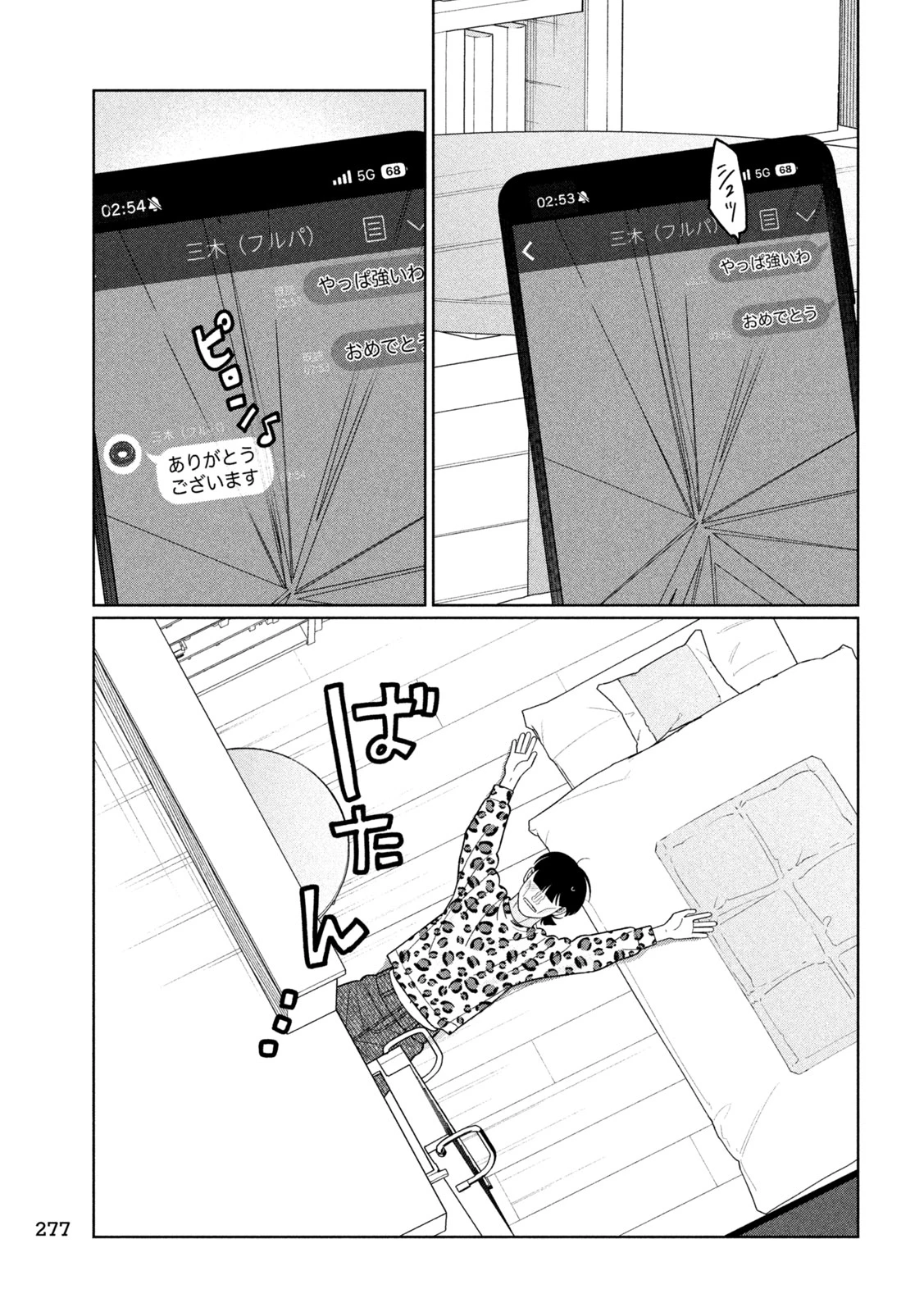 妹は知っている 第55話 - 17