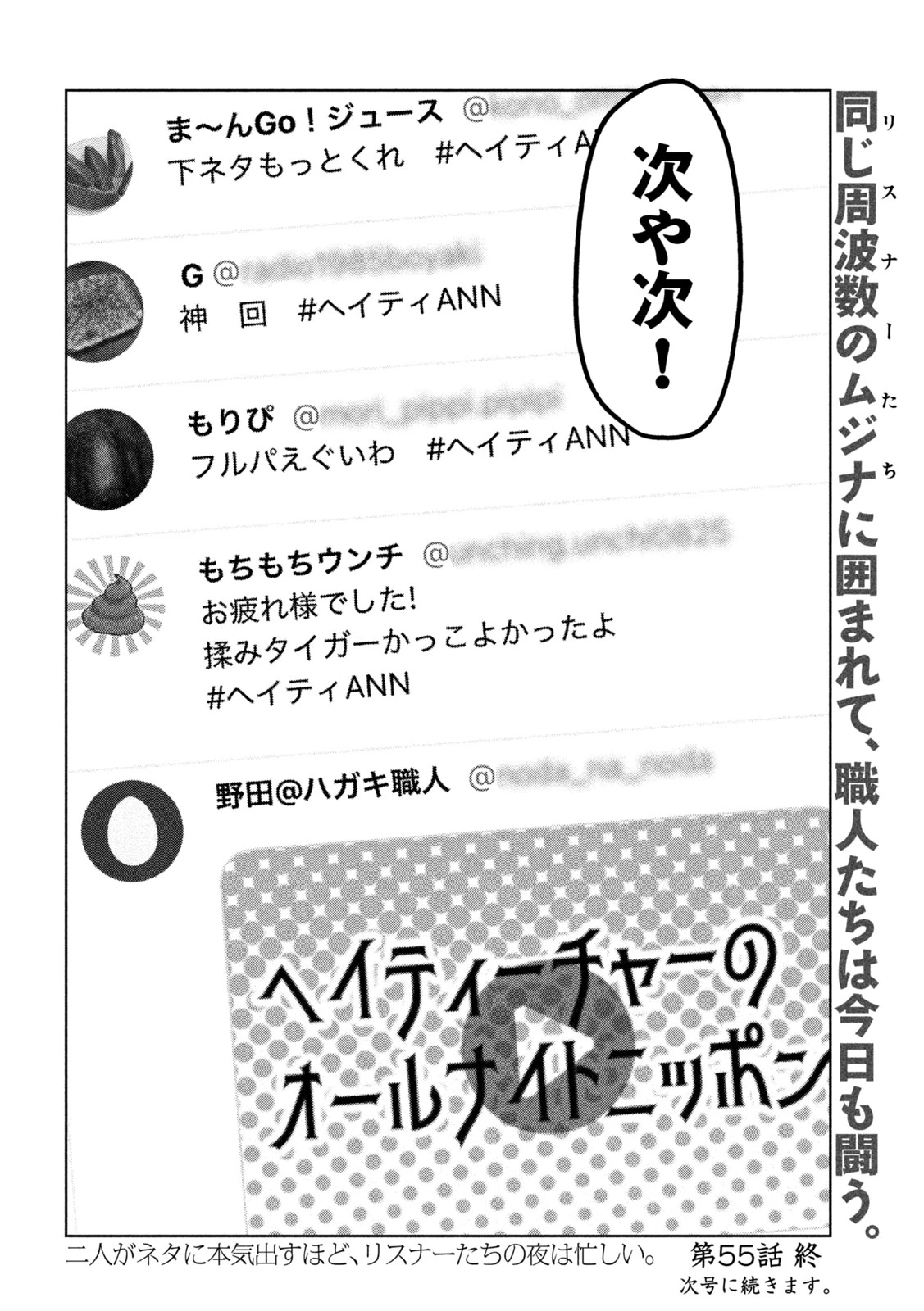 妹は知っている 第55話 - 18